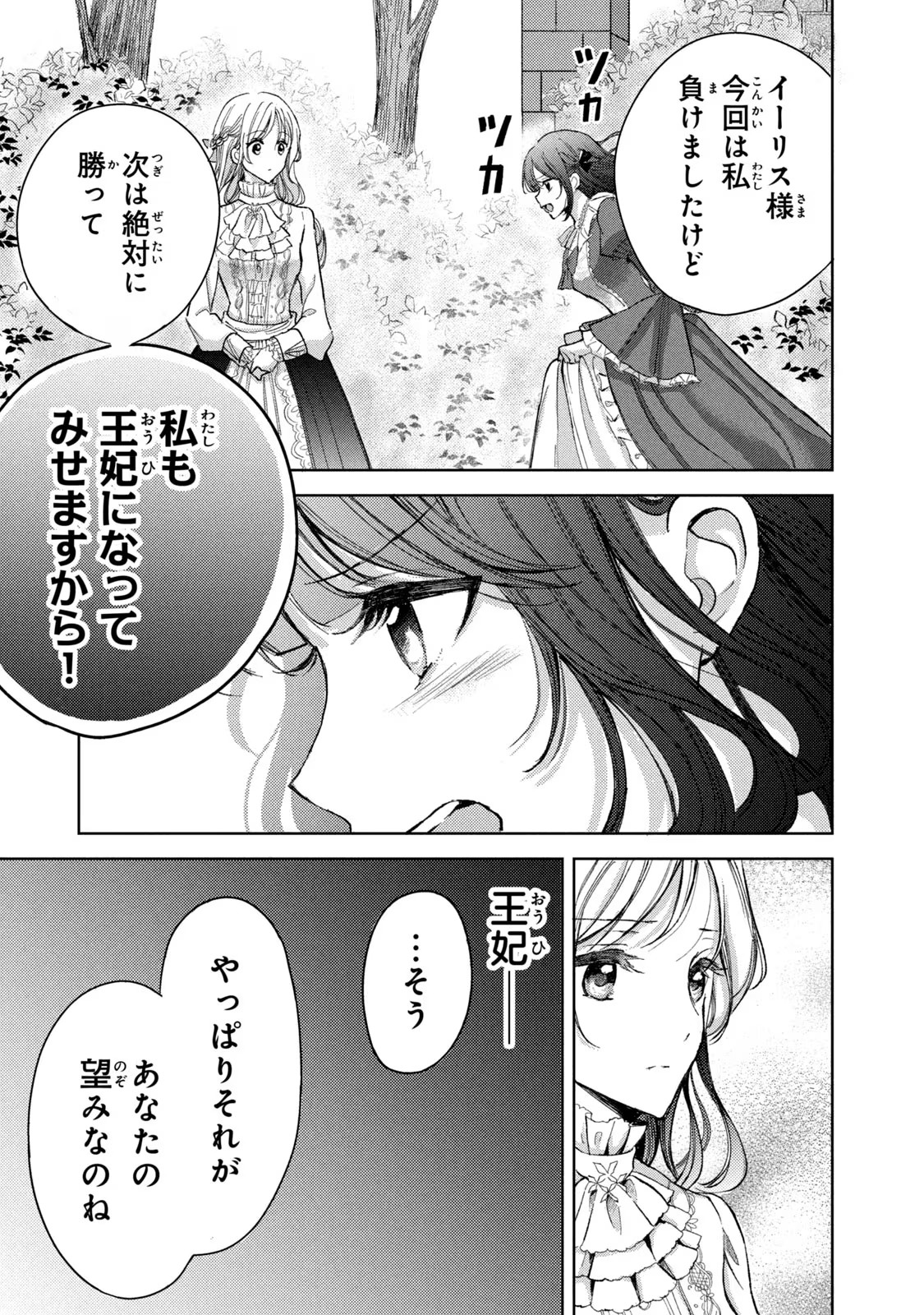 OUHI-SAMA WA RIKON SHITAI - ISEKAI KARA SEIJO-SAMA GA KITA NO DE, MOU OYAKU GOMEN DESU WA NE? Chapter 14 - Page 7
