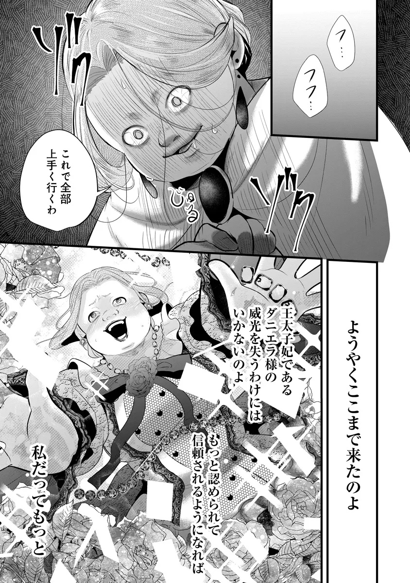 Read FUKUSHUU REIJOU NO AKUTOUGARI Chapter 1 [High Quality / Full] - Page 38 - nicomanga.net