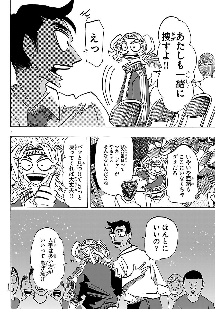 TAIKA NO RISEI Chapter 65 page 4 - nihonkuni.com