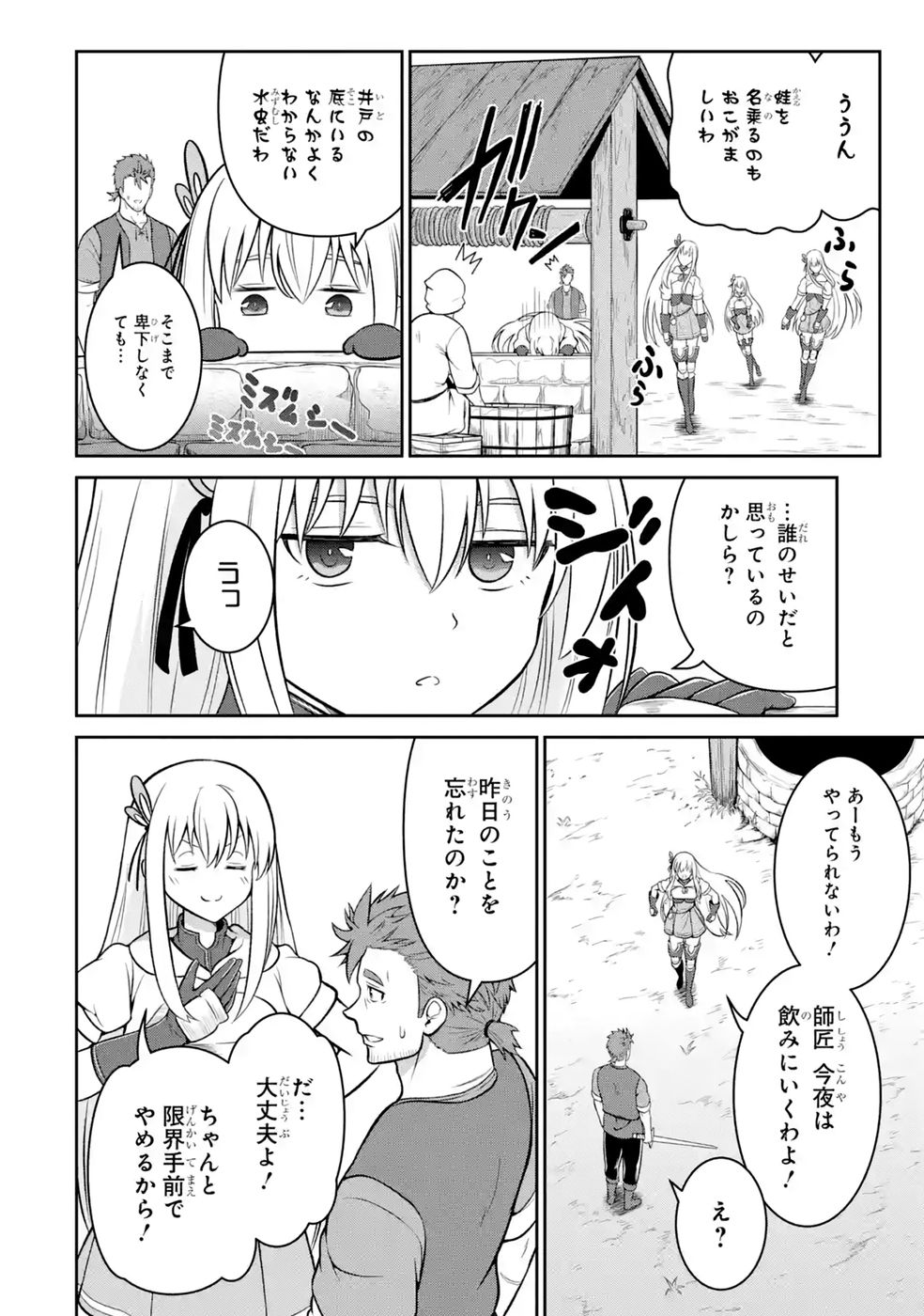 OSSAN BOUKENSHA NO OKURETA EIYUUTAN KANSHA NO SUBURI WO 1 NICHI 1 MANKAI SHITE ITARA, KENSEI GA DESHIIRI SHIGAN NI YATTEKITA Chapter 7 - Page 34