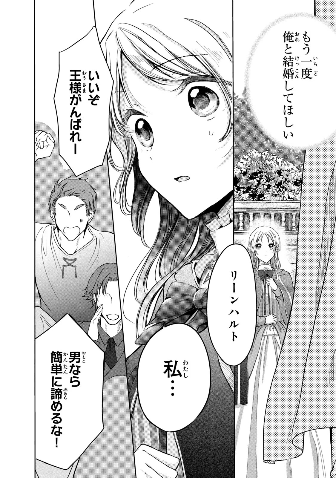 OUHI-SAMA WA RIKON SHITAI - ISEKAI KARA SEIJO-SAMA GA KITA NO DE, MOU OYAKU GOMEN DESU WA NE? Chapter 18 - Page 2