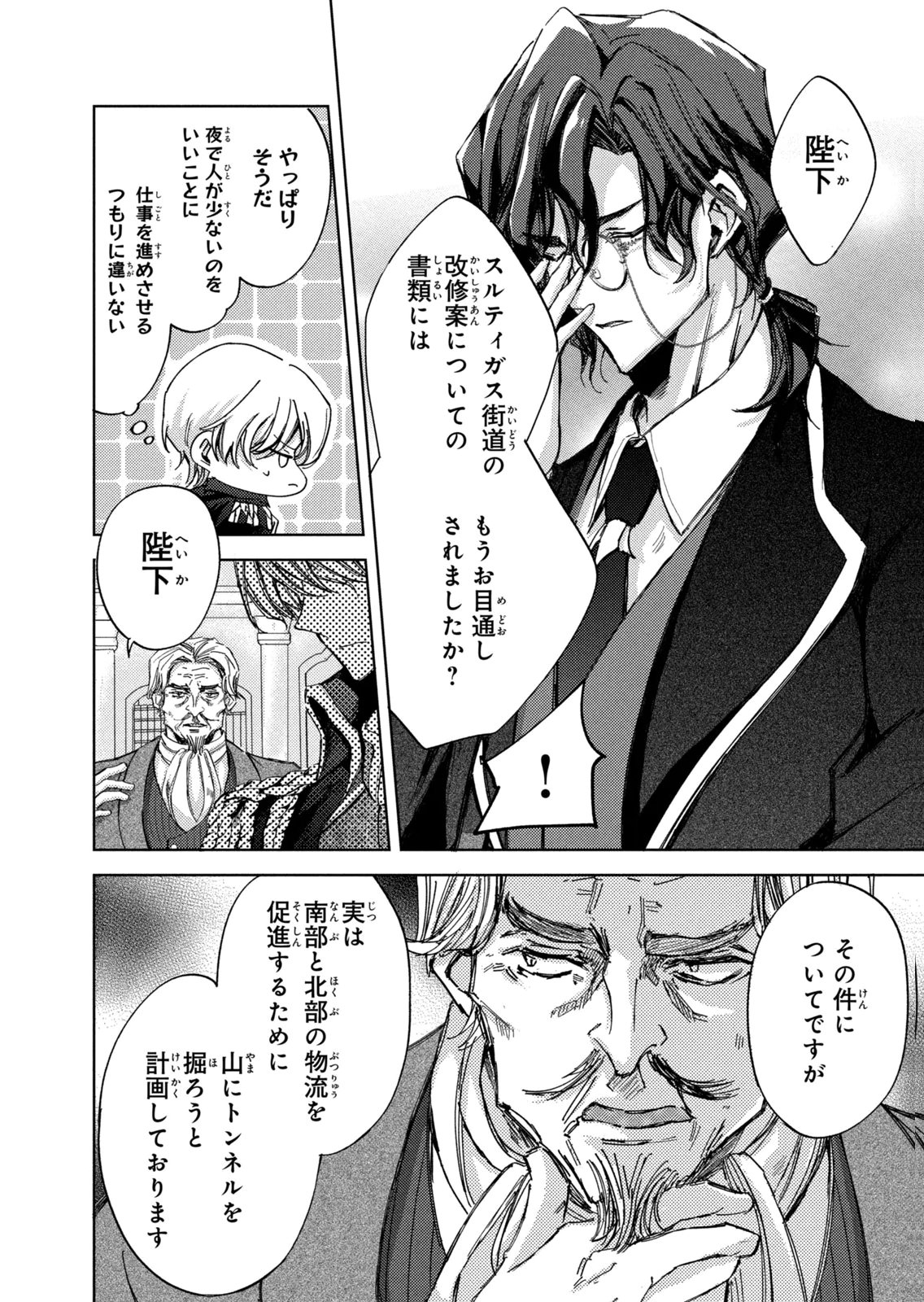 OUHI-SAMA WA RIKON SHITAI - ISEKAI KARA SEIJO-SAMA GA KITA NO DE, MOU OYAKU GOMEN DESU WA NE? Chapter 27 - Page 4