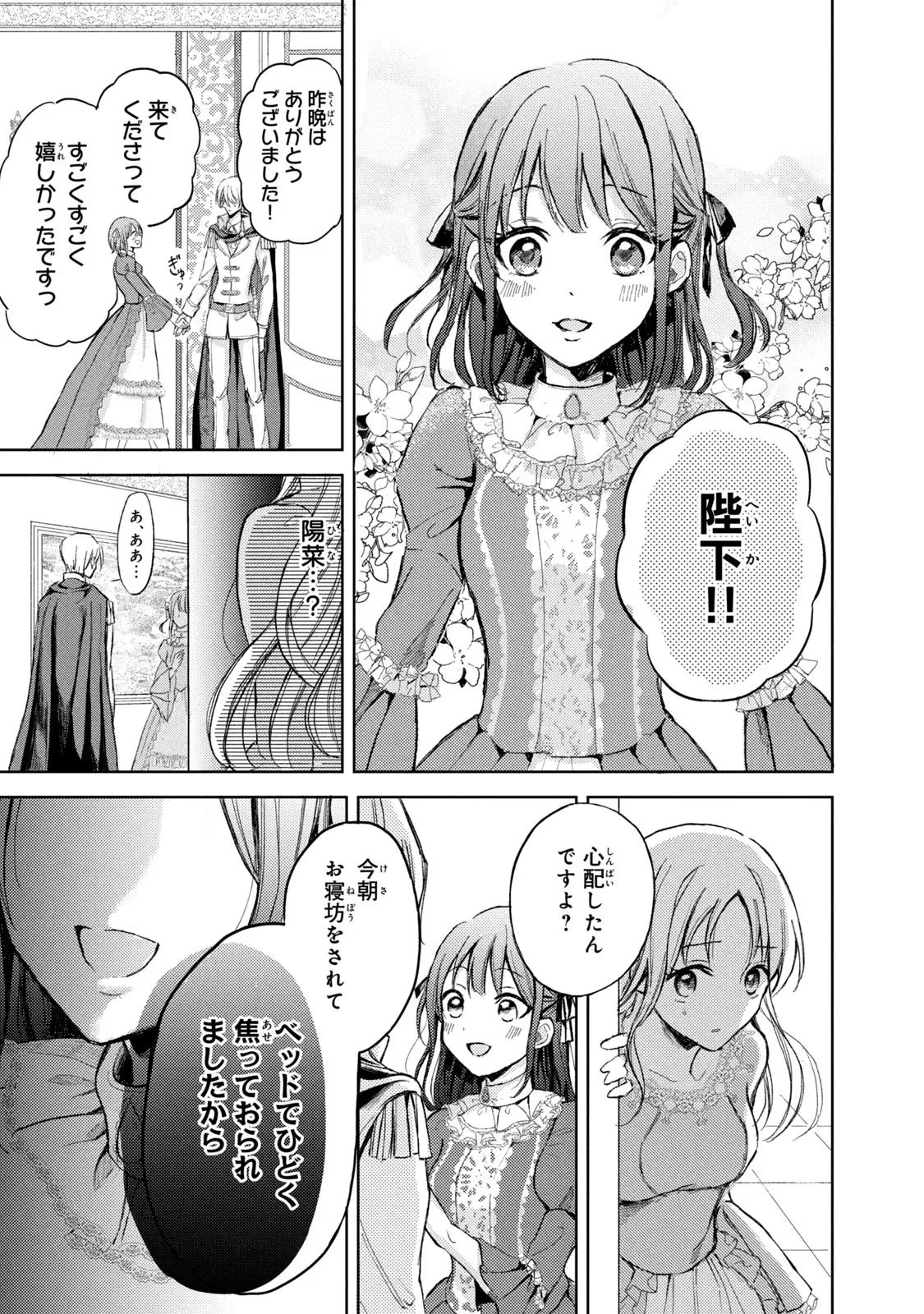 OUHI-SAMA WA RIKON SHITAI - ISEKAI KARA SEIJO-SAMA GA KITA NO DE, MOU OYAKU GOMEN DESU WA NE? Chapter 1 - Page 42