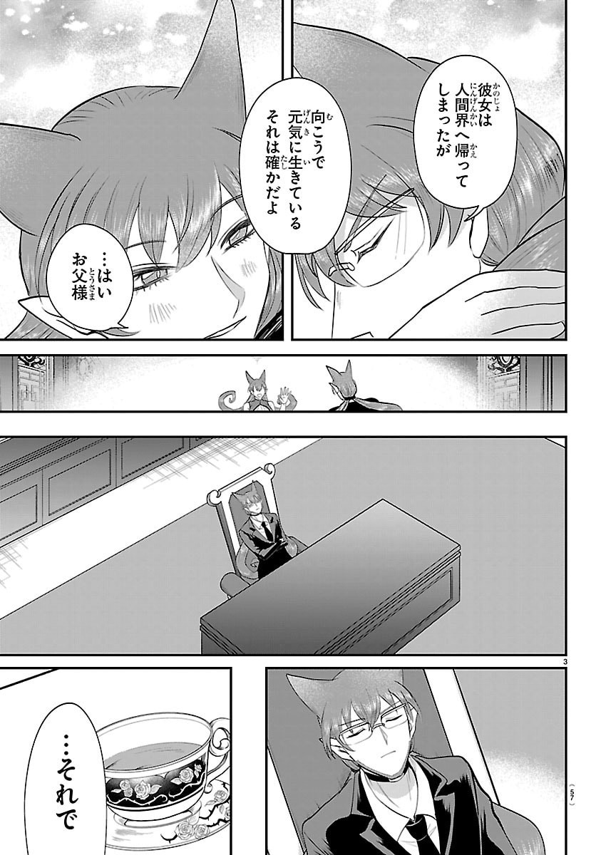 MAIRIMASHITA! IRUMA-KUN - RAW Chapter 443 page 3 - nihonkuni.com