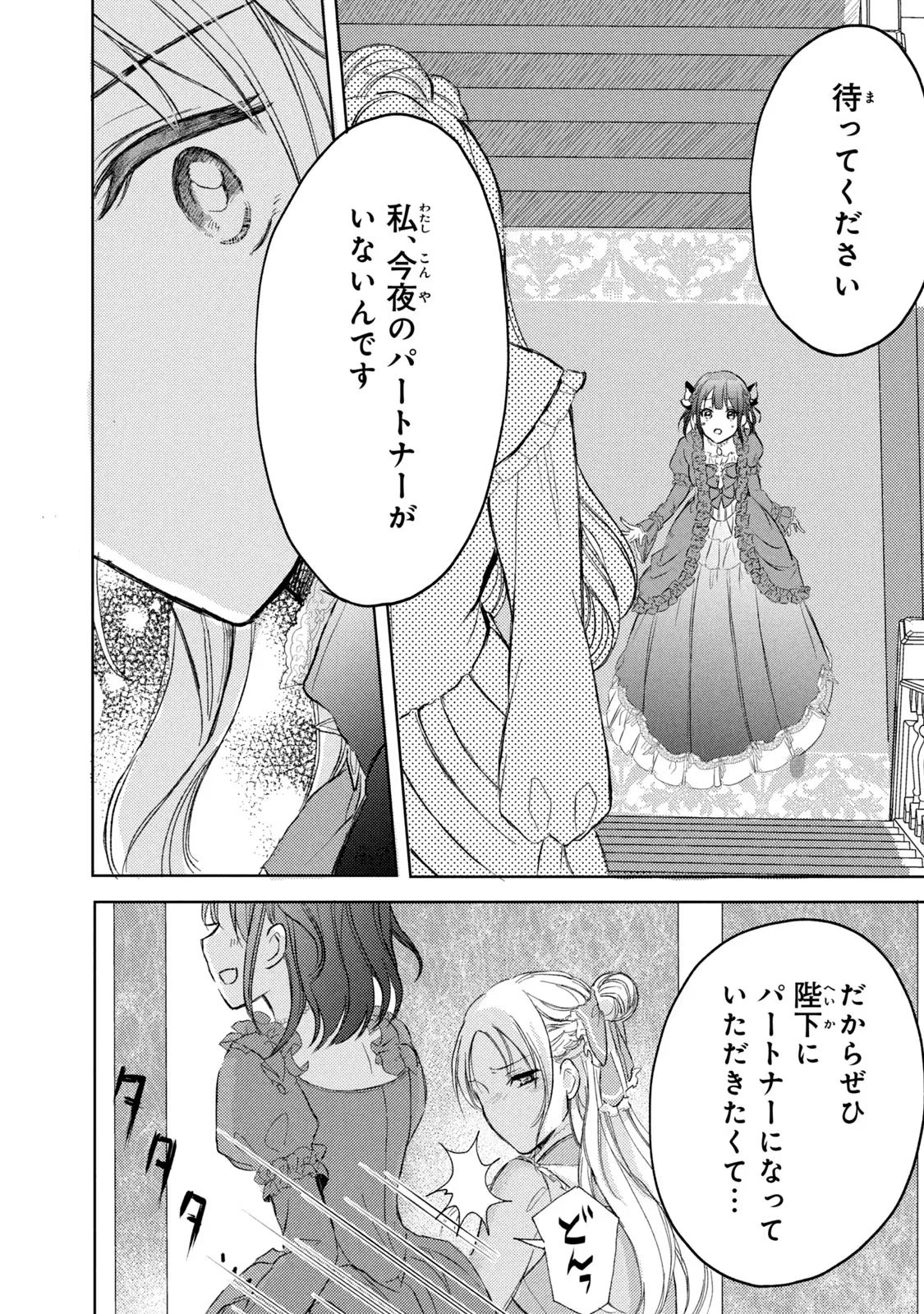 OUHI-SAMA WA RIKON SHITAI - ISEKAI KARA SEIJO-SAMA GA KITA NO DE, MOU OYAKU GOMEN DESU WA NE? Chapter 3 - Page 19