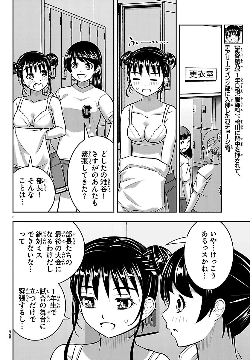 YANKEE JK KUZUHANA-CHAN Chapter 281 page 6 - nihonkuni.com