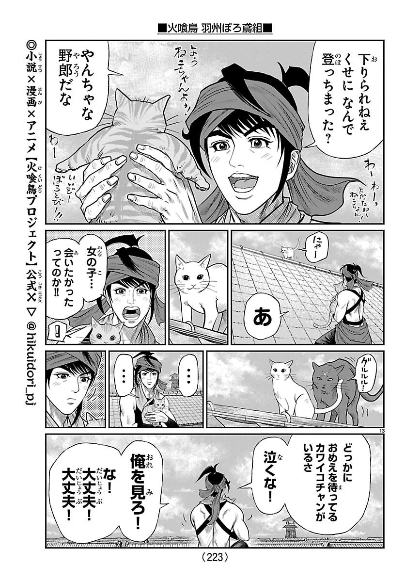 HIKUIDORI USHUUBORO TOBIGUMI Chapter 46 page 13 - nihonkuni.com