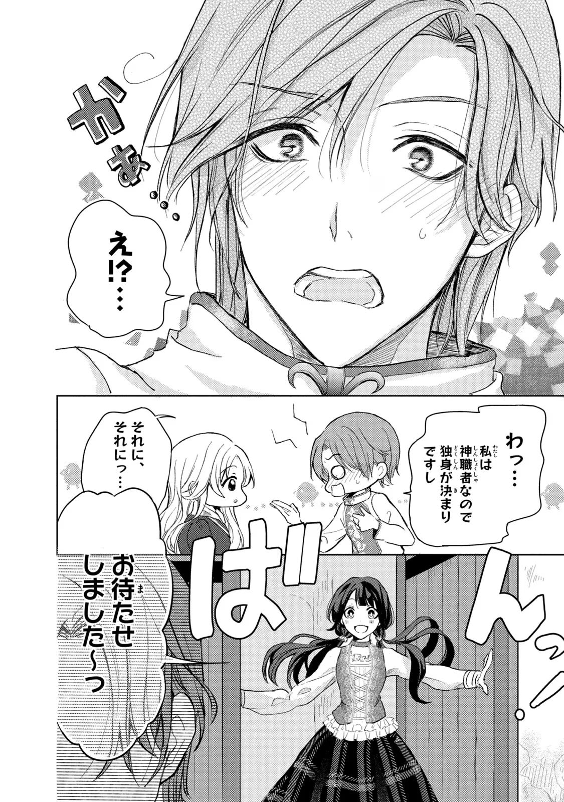 OUHI-SAMA WA RIKON SHITAI - ISEKAI KARA SEIJO-SAMA GA KITA NO DE, MOU OYAKU GOMEN DESU WA NE? Chapter 5 - Page 8