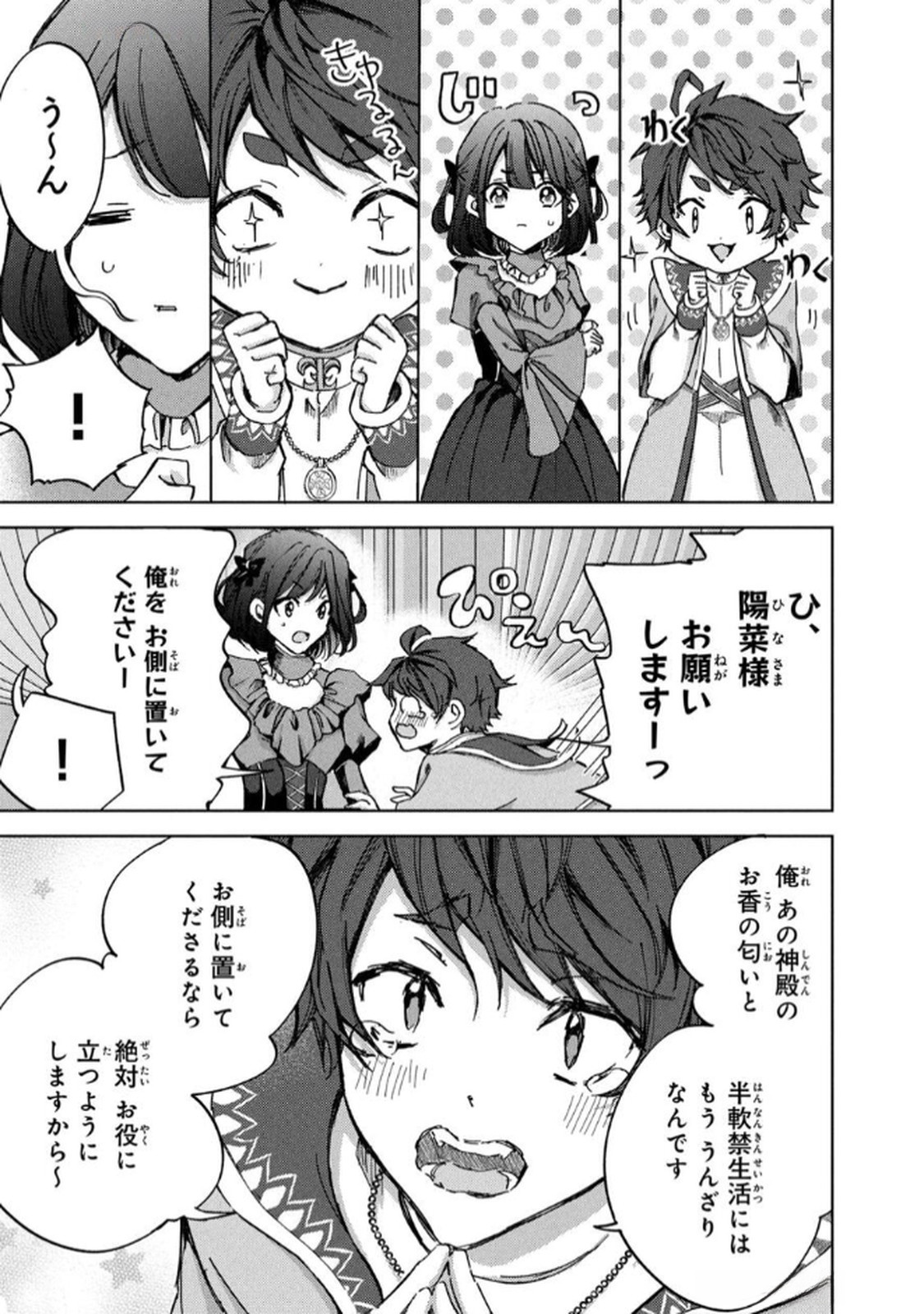 OUHI-SAMA WA RIKON SHITAI - ISEKAI KARA SEIJO-SAMA GA KITA NO DE, MOU OYAKU GOMEN DESU WA NE? Chapter 24 - Page 15