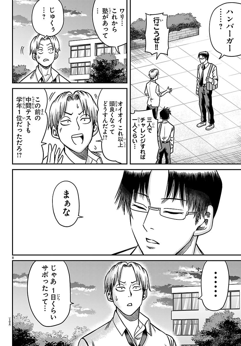 ENMA NO KYOUSHITSU Chapter 52 page 8 - nihonkuni.com