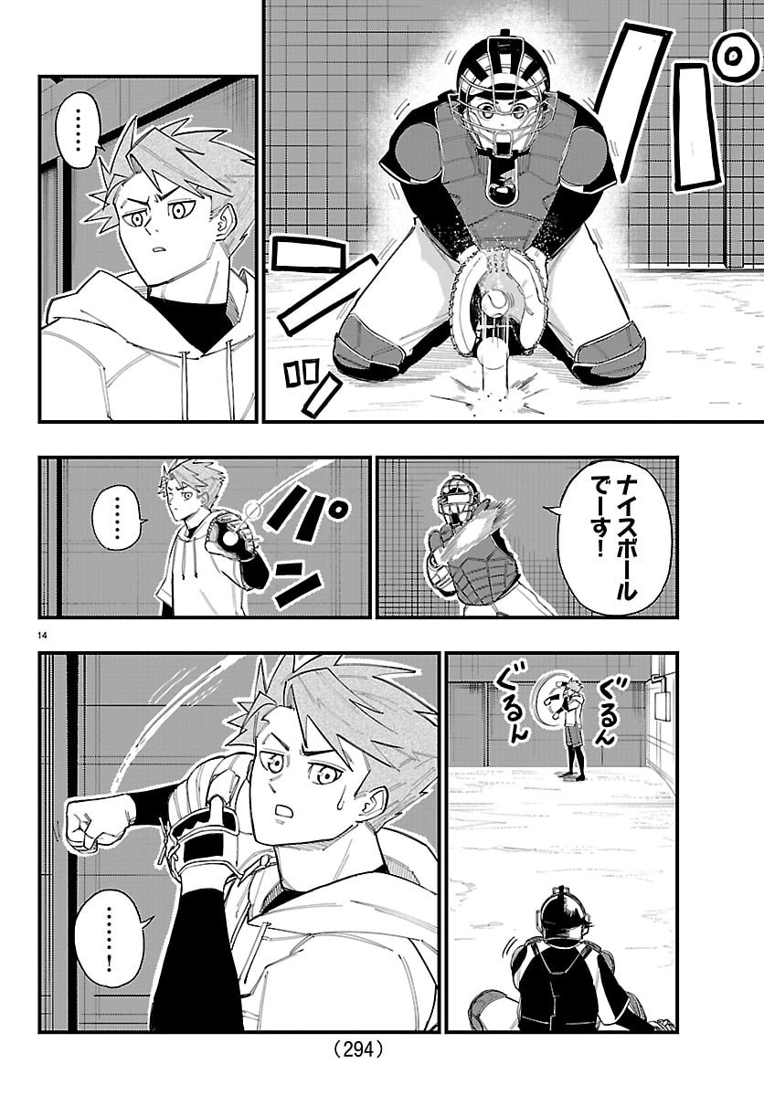 SENSHU NO KOUTAI WO OSHIRASE ITASHIMASU Chapter 5 page 14 - nihonkuni.com