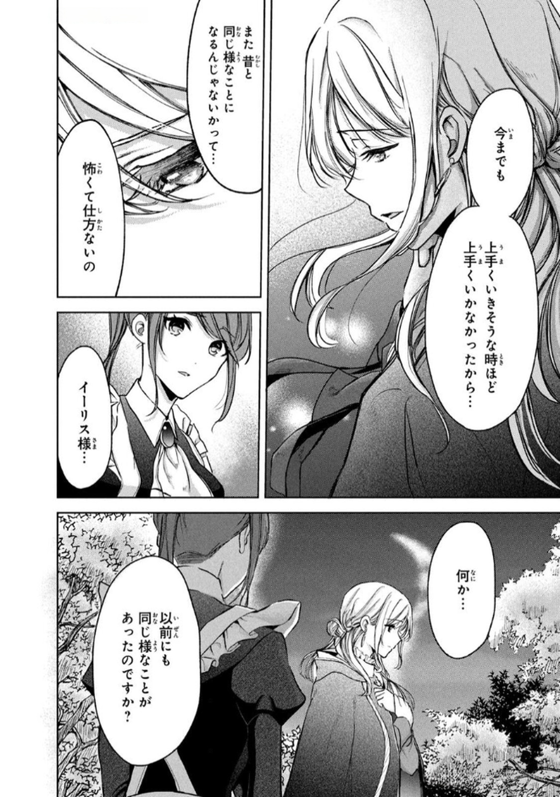 OUHI-SAMA WA RIKON SHITAI - ISEKAI KARA SEIJO-SAMA GA KITA NO DE, MOU OYAKU GOMEN DESU WA NE? Chapter 22 - Page 4