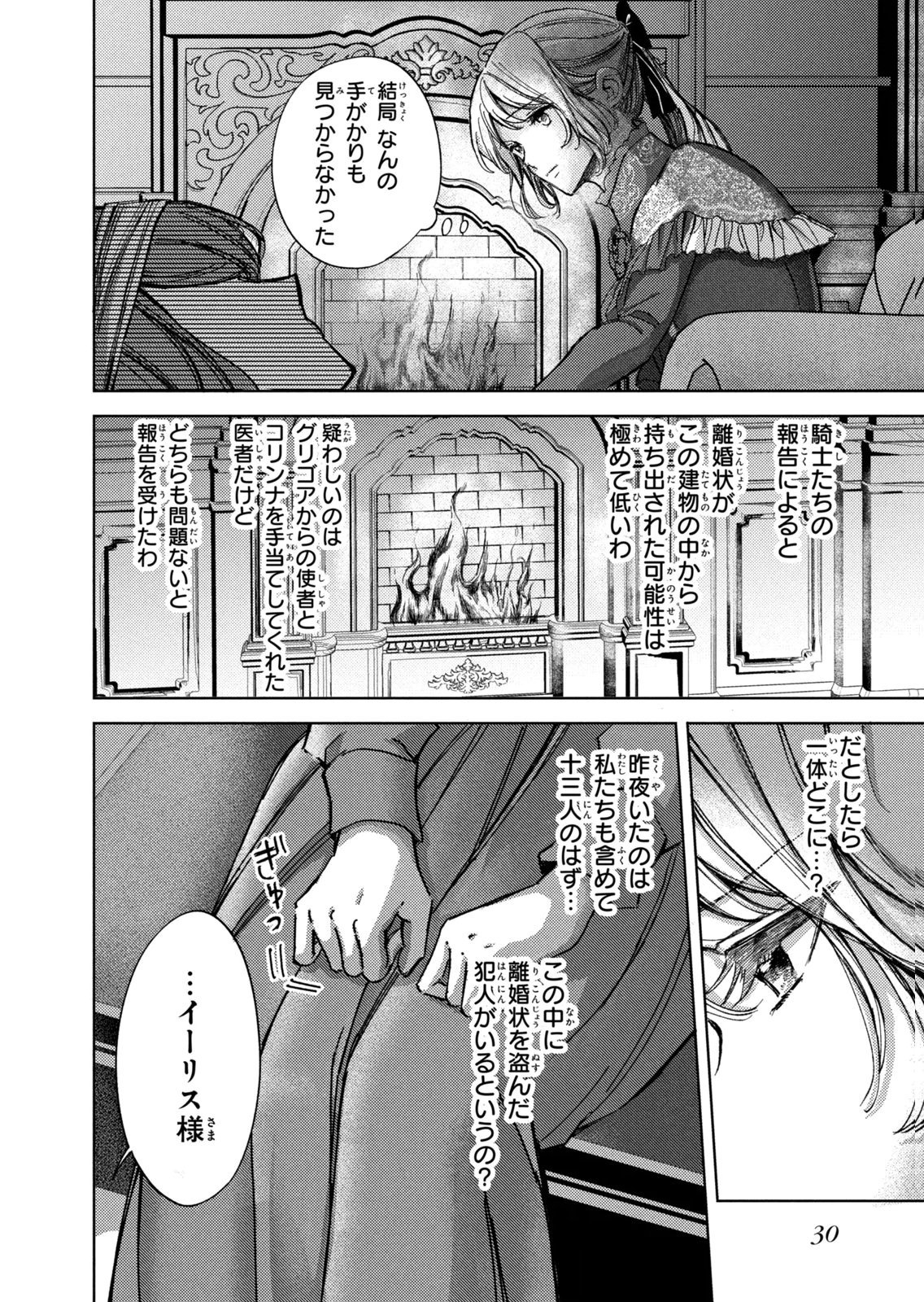 OUHI-SAMA WA RIKON SHITAI - ISEKAI KARA SEIJO-SAMA GA KITA NO DE, MOU OYAKU GOMEN DESU WA NE? Chapter 25 - Page 26