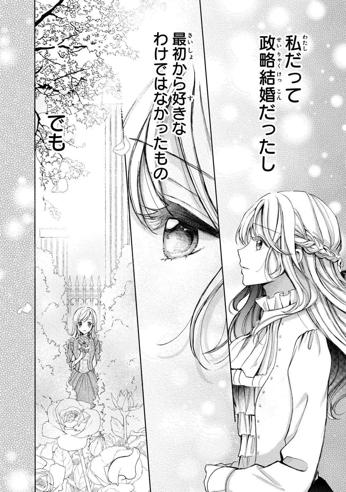 OUHI-SAMA WA RIKON SHITAI - ISEKAI KARA SEIJO-SAMA GA KITA NO DE, MOU OYAKU GOMEN DESU WA NE? Chapter 14 - Page 10