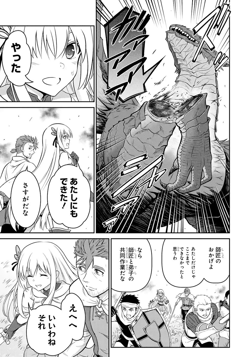 Read OSSAN BOUKENSHA NO OKURETA EIYUUTAN KANSHA NO SUBURI WO 1 NICHI 1 MANKAI SHITE ITARA, KENSEI GA DESHIIRI SHIGAN NI YATTEKITA Chapter 5 [High Quality / Full] - Page 17 - nicomanga.net