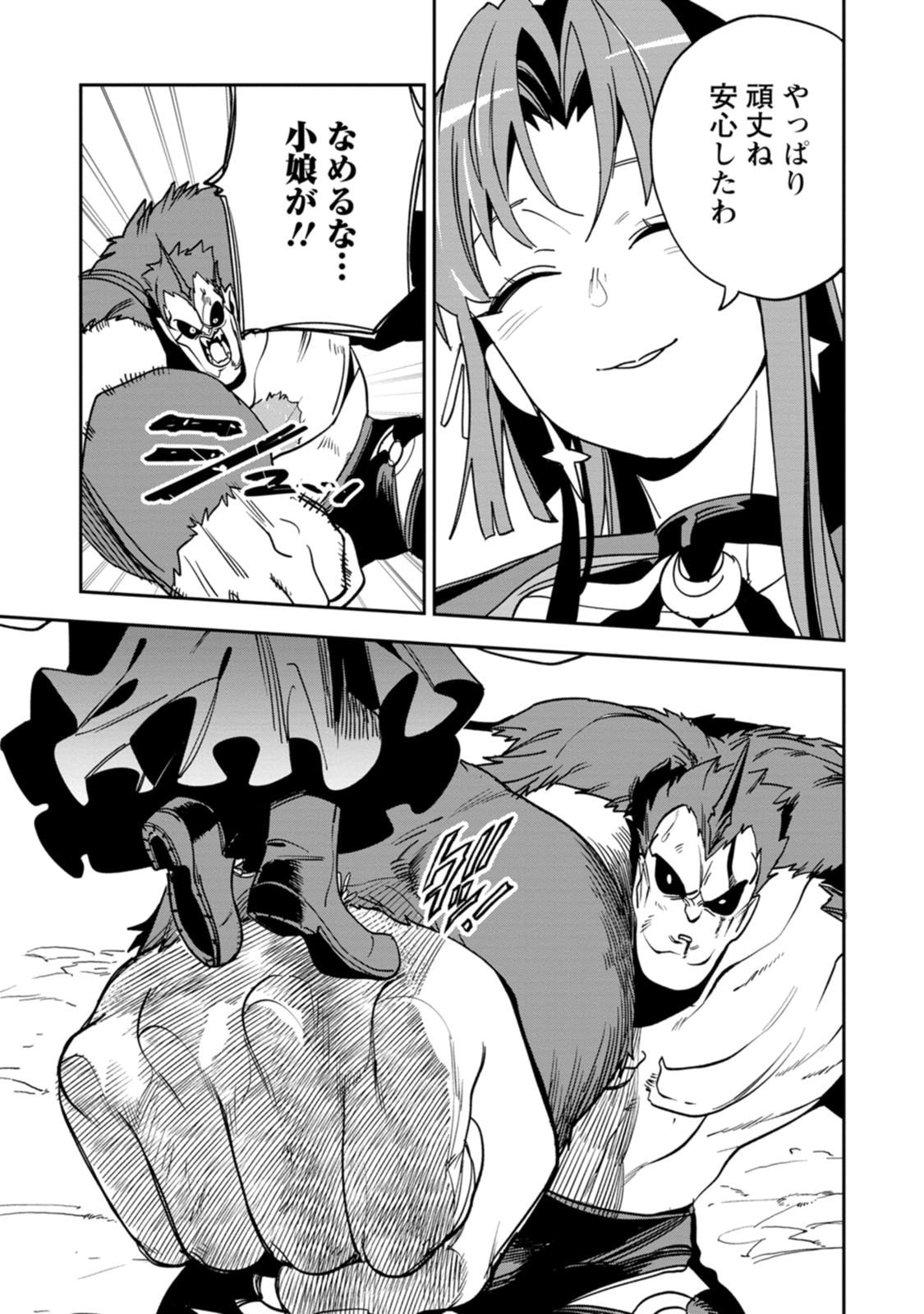 GAME CHISHIKI DE SAIKYOU NI NATTA MOB HEISHI WA, SHIN NO JITSURYOKU WO KAKUSHITAI Chapter 15 page 7 - nihonkuni.com
