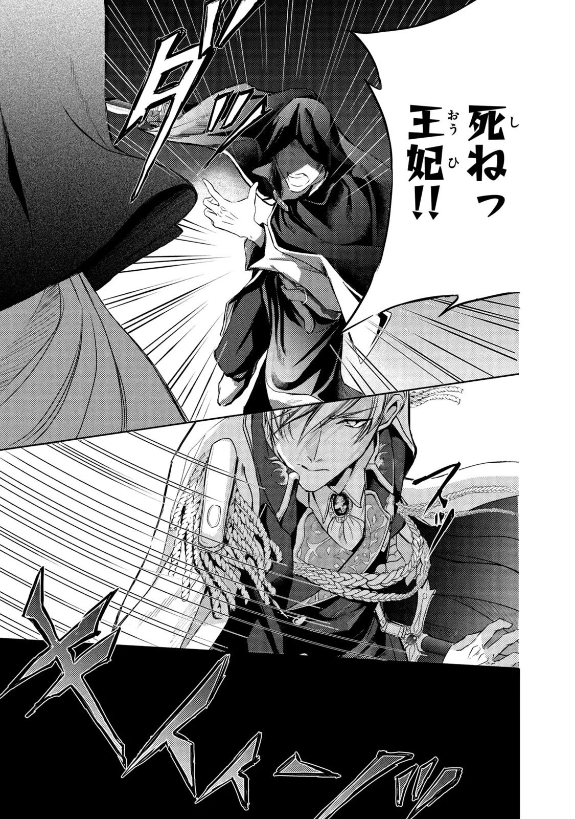 OUHI-SAMA WA RIKON SHITAI - ISEKAI KARA SEIJO-SAMA GA KITA NO DE, MOU OYAKU GOMEN DESU WA NE? Chapter 18 - Page 9