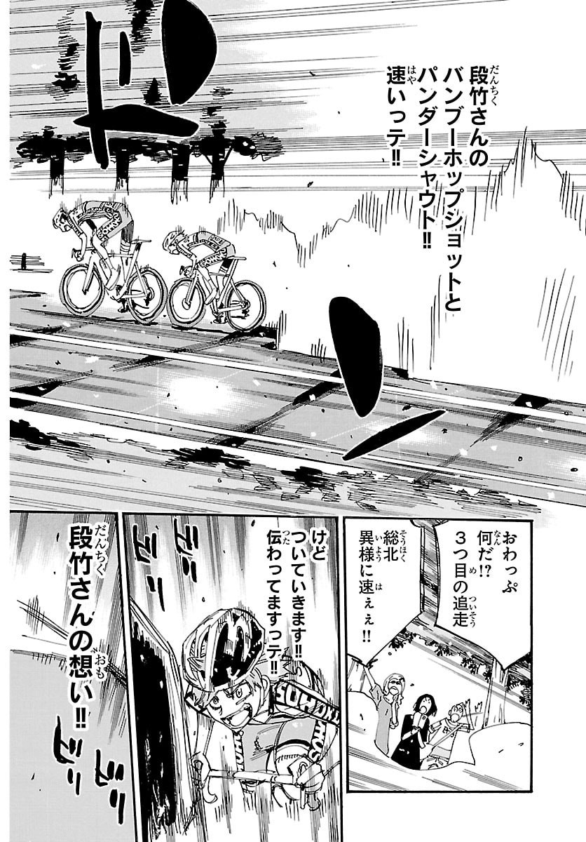 YOWAMUSHI PEDAL - RAW Chapter 864 page 8 - nihonkuni.com