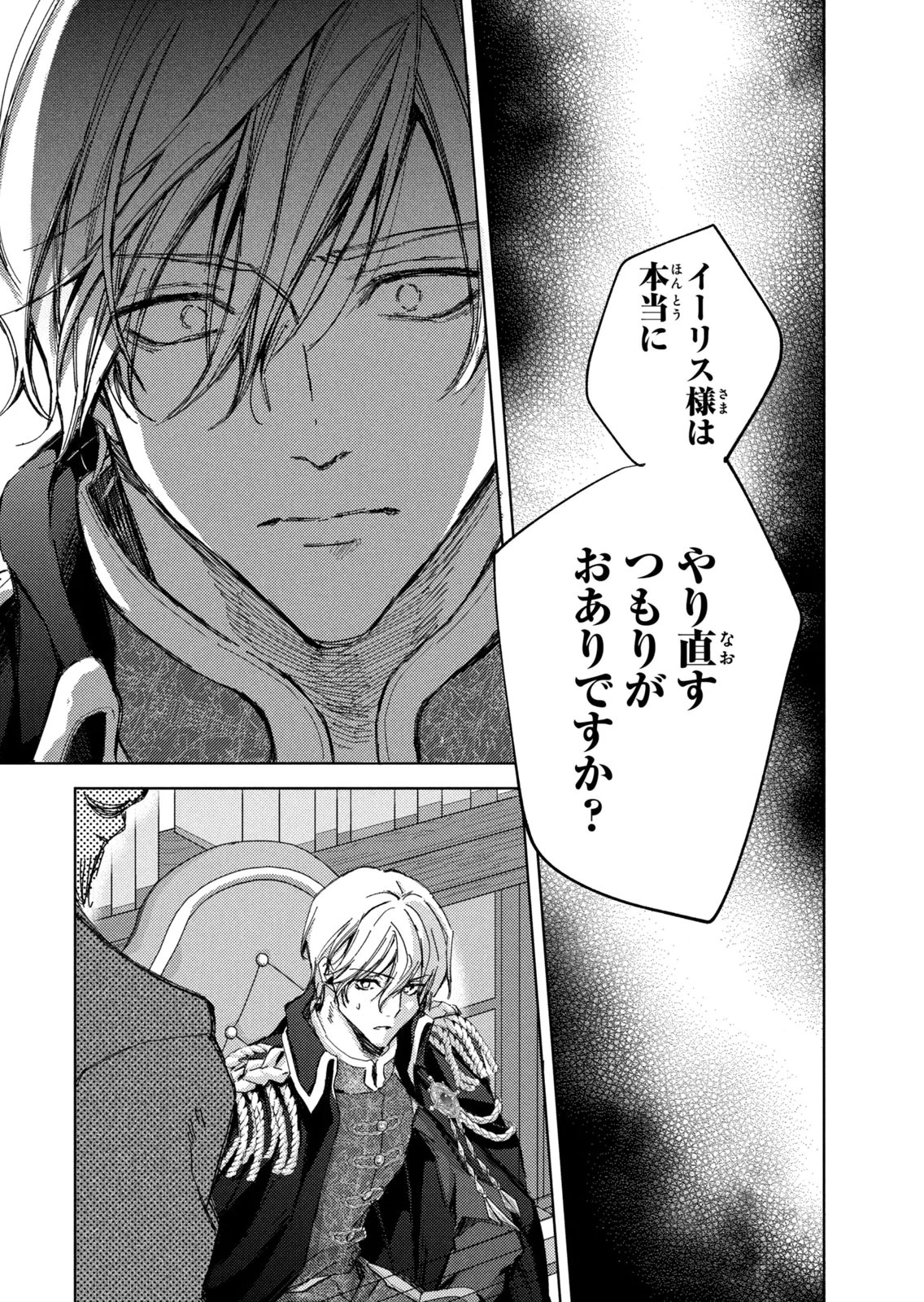 OUHI-SAMA WA RIKON SHITAI - ISEKAI KARA SEIJO-SAMA GA KITA NO DE, MOU OYAKU GOMEN DESU WA NE? Chapter 27 - Page 11