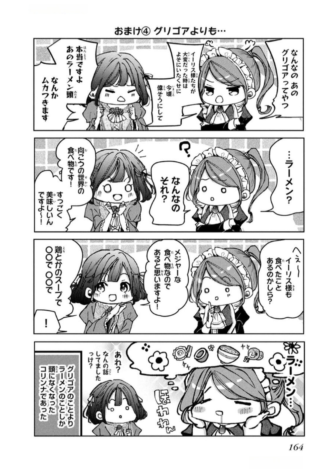 OUHI-SAMA WA RIKON SHITAI - ISEKAI KARA SEIJO-SAMA GA KITA NO DE, MOU OYAKU GOMEN DESU WA NE? Chapter 24 - Page 32