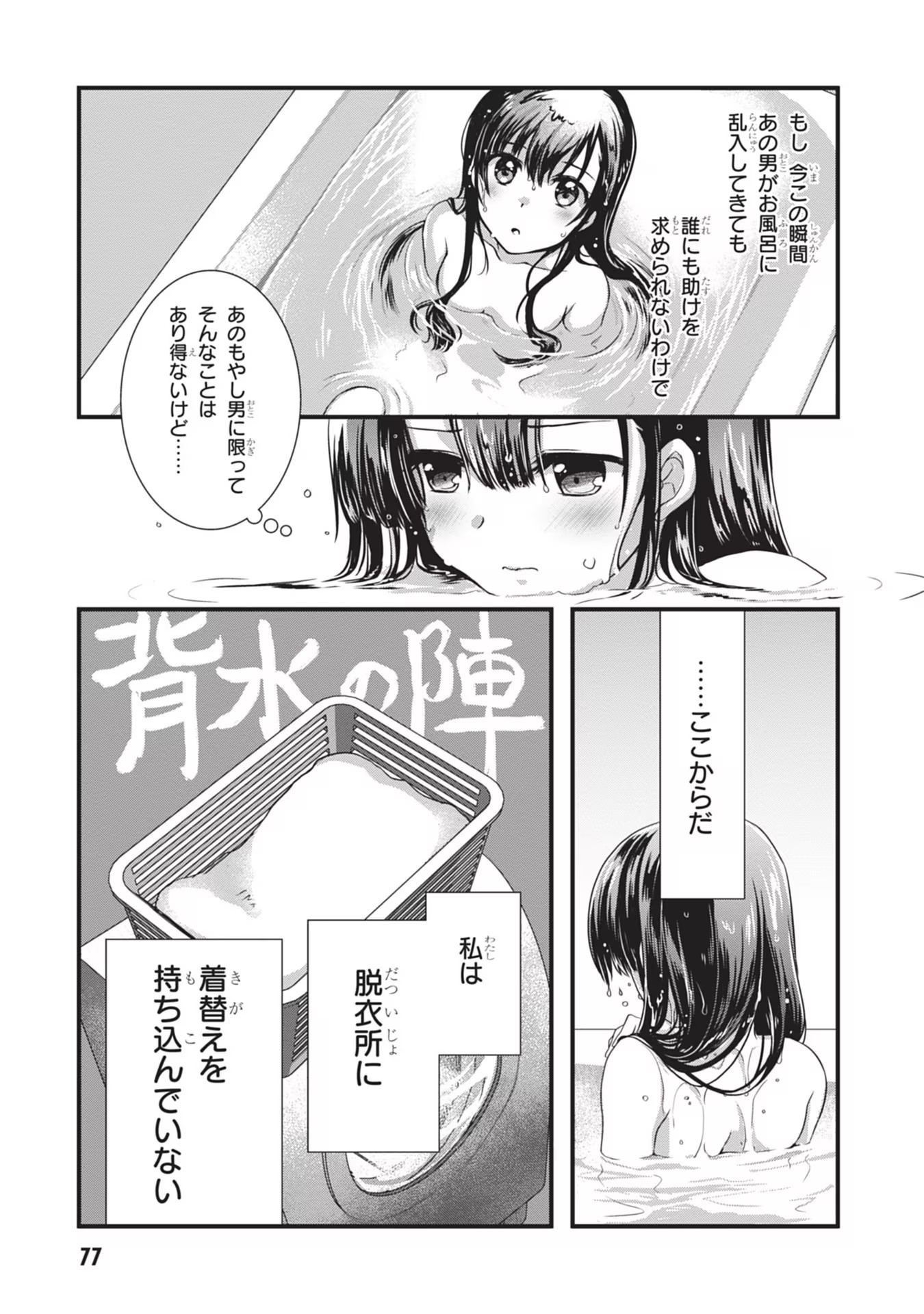 MAMAHAHA NO TSUREGO GA MOTO KANODATTA Chapter 3 page 21 - nihonkuni.com