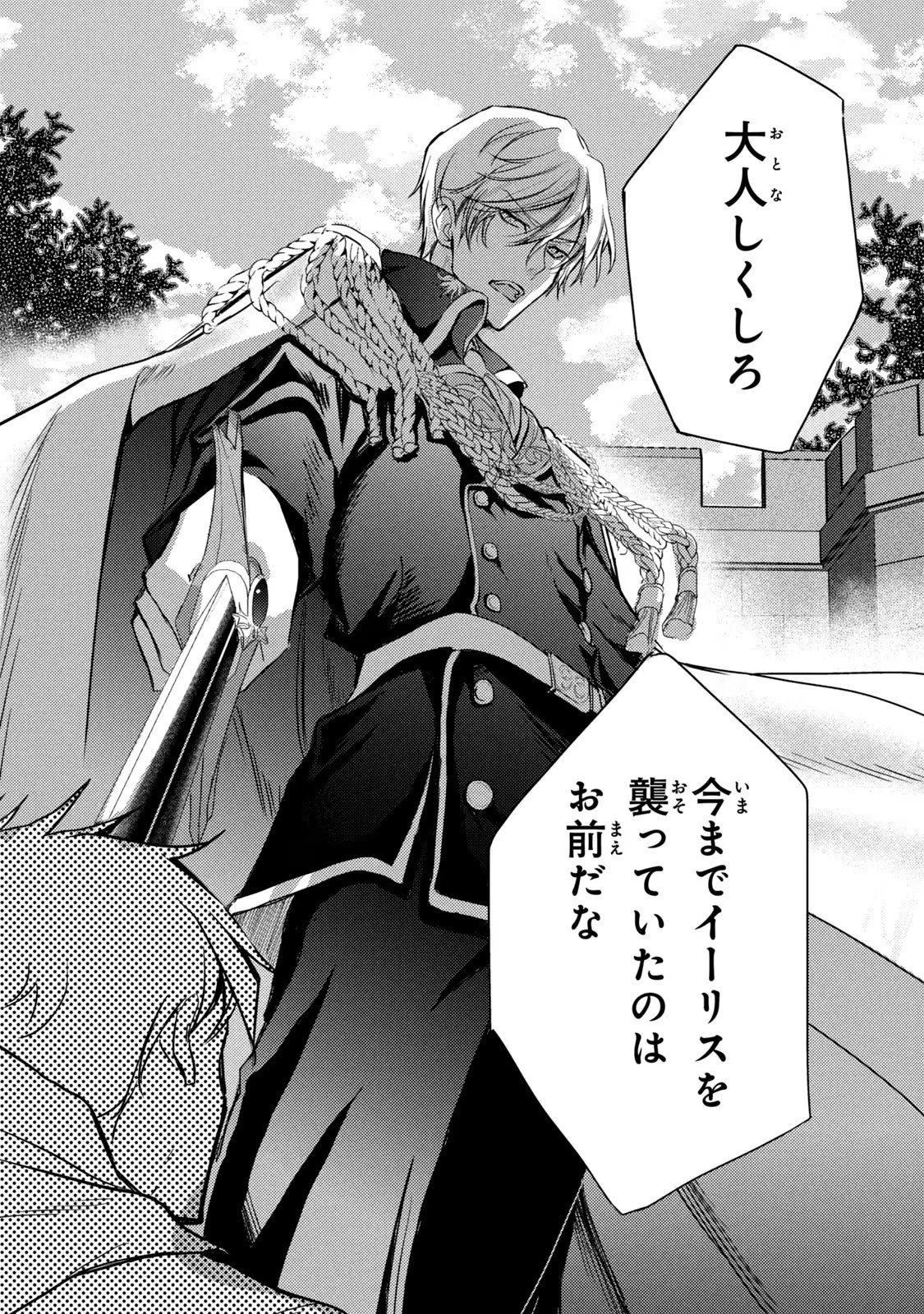 OUHI-SAMA WA RIKON SHITAI - ISEKAI KARA SEIJO-SAMA GA KITA NO DE, MOU OYAKU GOMEN DESU WA NE? Chapter 18 - Page 11