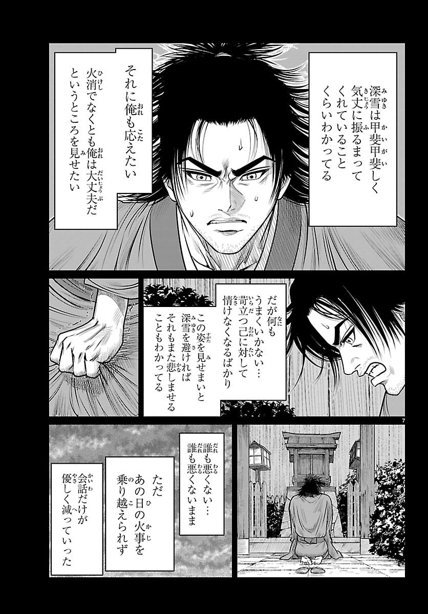 HIKUIDORI USHUUBORO TOBIGUMI Chapter 46 page 7 - nihonkuni.com