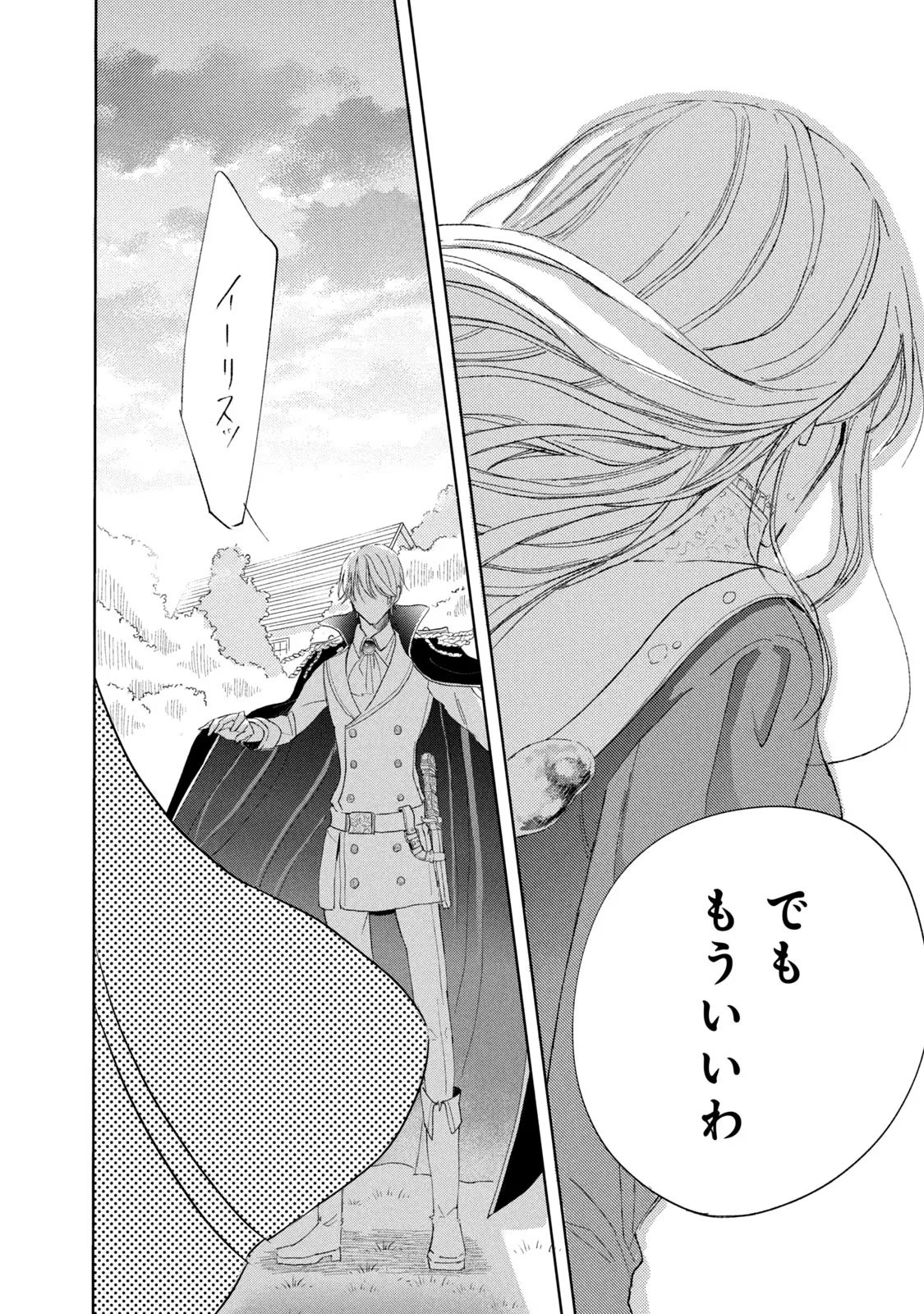 OUHI-SAMA WA RIKON SHITAI - ISEKAI KARA SEIJO-SAMA GA KITA NO DE, MOU OYAKU GOMEN DESU WA NE? Chapter 9 - Page 34