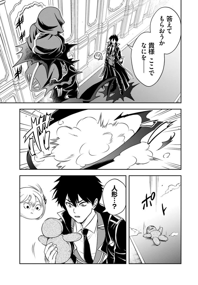 Read SONO AKUYAKU KIZOKU, MAMA HIROIN GA SUKI SUGIRU ~ SHINSHINA DORYOKU DE SAIKYOU TO NARI FUGUNA OSHI KYARA TASUKEMAKURU ~ Chapter 38 [High Quality / Full] - Page 7 - nicomanga.net