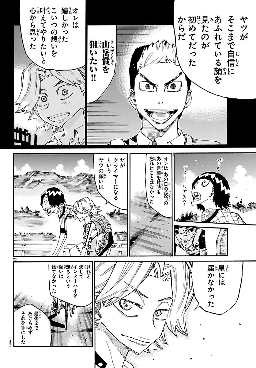 YOWAMUSHI PEDAL - RAW Chapter 864 page 20 - nihonkuni.com