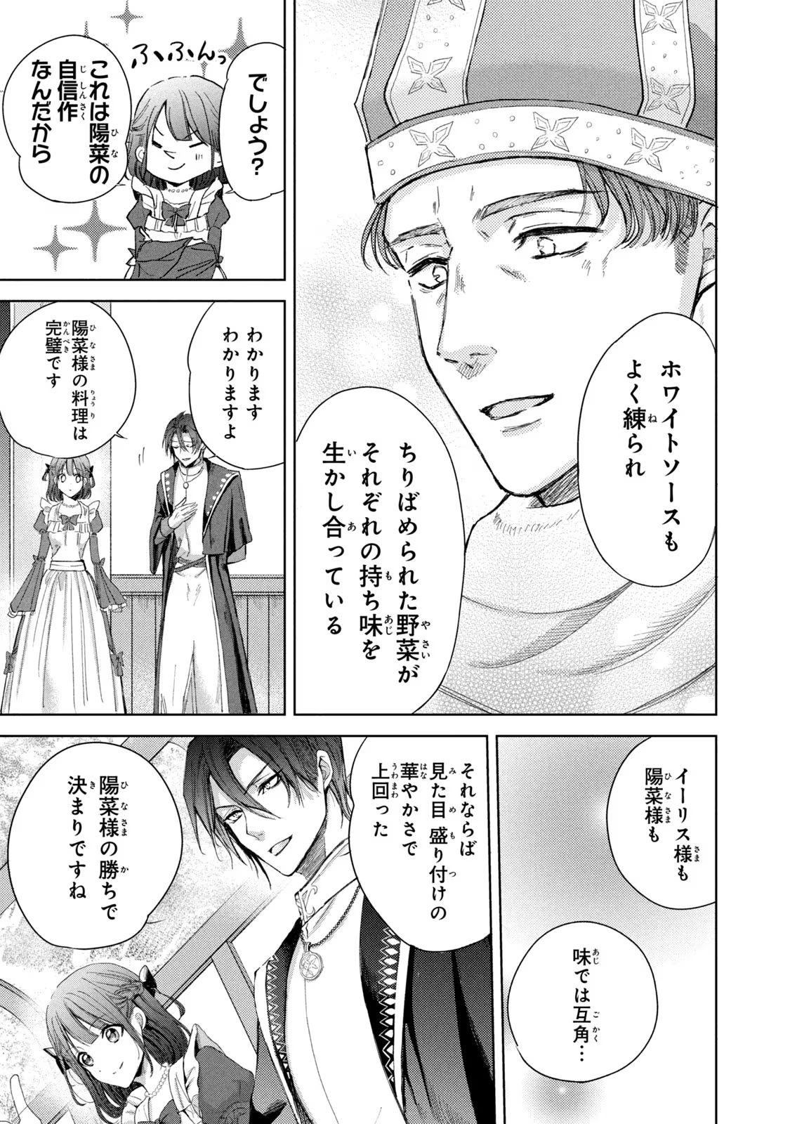 OUHI-SAMA WA RIKON SHITAI - ISEKAI KARA SEIJO-SAMA GA KITA NO DE, MOU OYAKU GOMEN DESU WA NE? Chapter 13 - Page 23