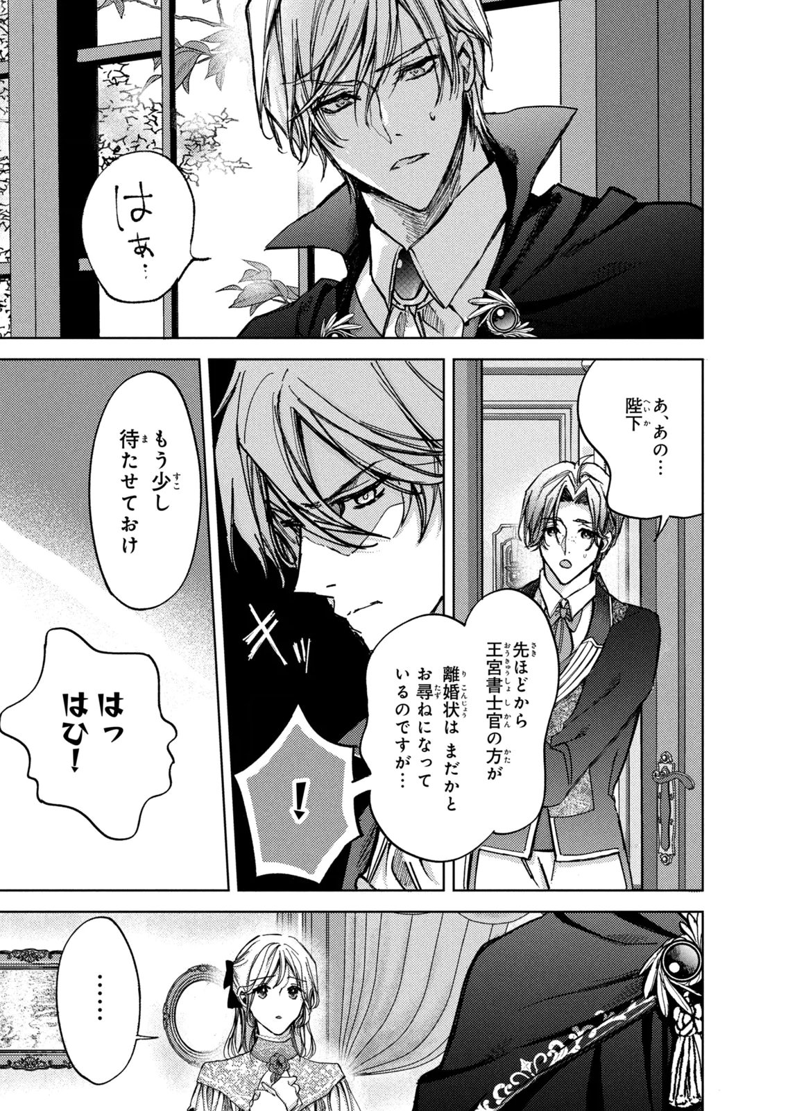 OUHI-SAMA WA RIKON SHITAI - ISEKAI KARA SEIJO-SAMA GA KITA NO DE, MOU OYAKU GOMEN DESU WA NE? Chapter 25 - Page 21