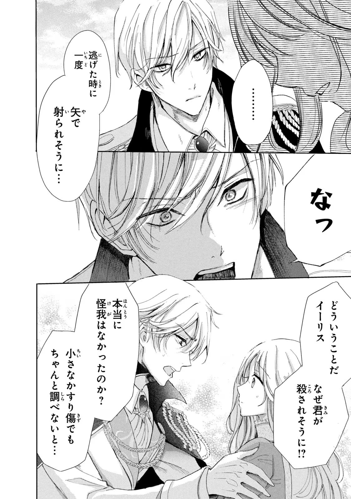 OUHI-SAMA WA RIKON SHITAI - ISEKAI KARA SEIJO-SAMA GA KITA NO DE, MOU OYAKU GOMEN DESU WA NE? Chapter 9 - Page 28