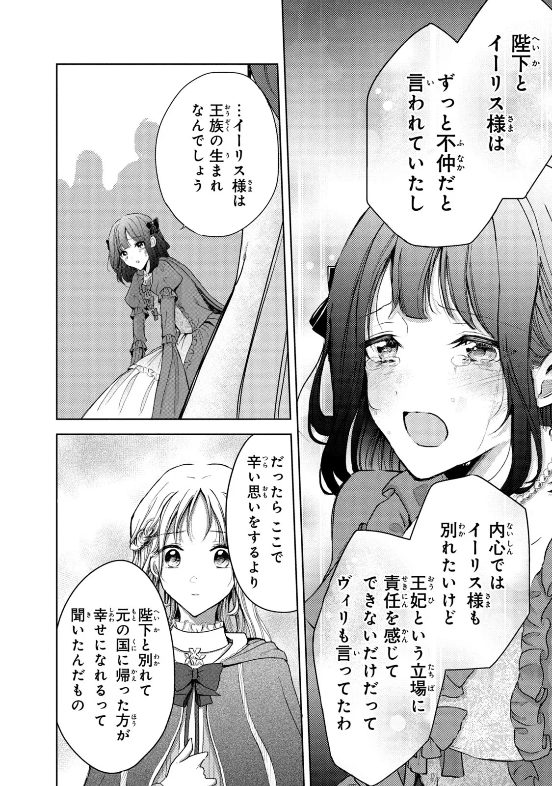 OUHI-SAMA WA RIKON SHITAI - ISEKAI KARA SEIJO-SAMA GA KITA NO DE, MOU OYAKU GOMEN DESU WA NE? Chapter 18 - Page 28