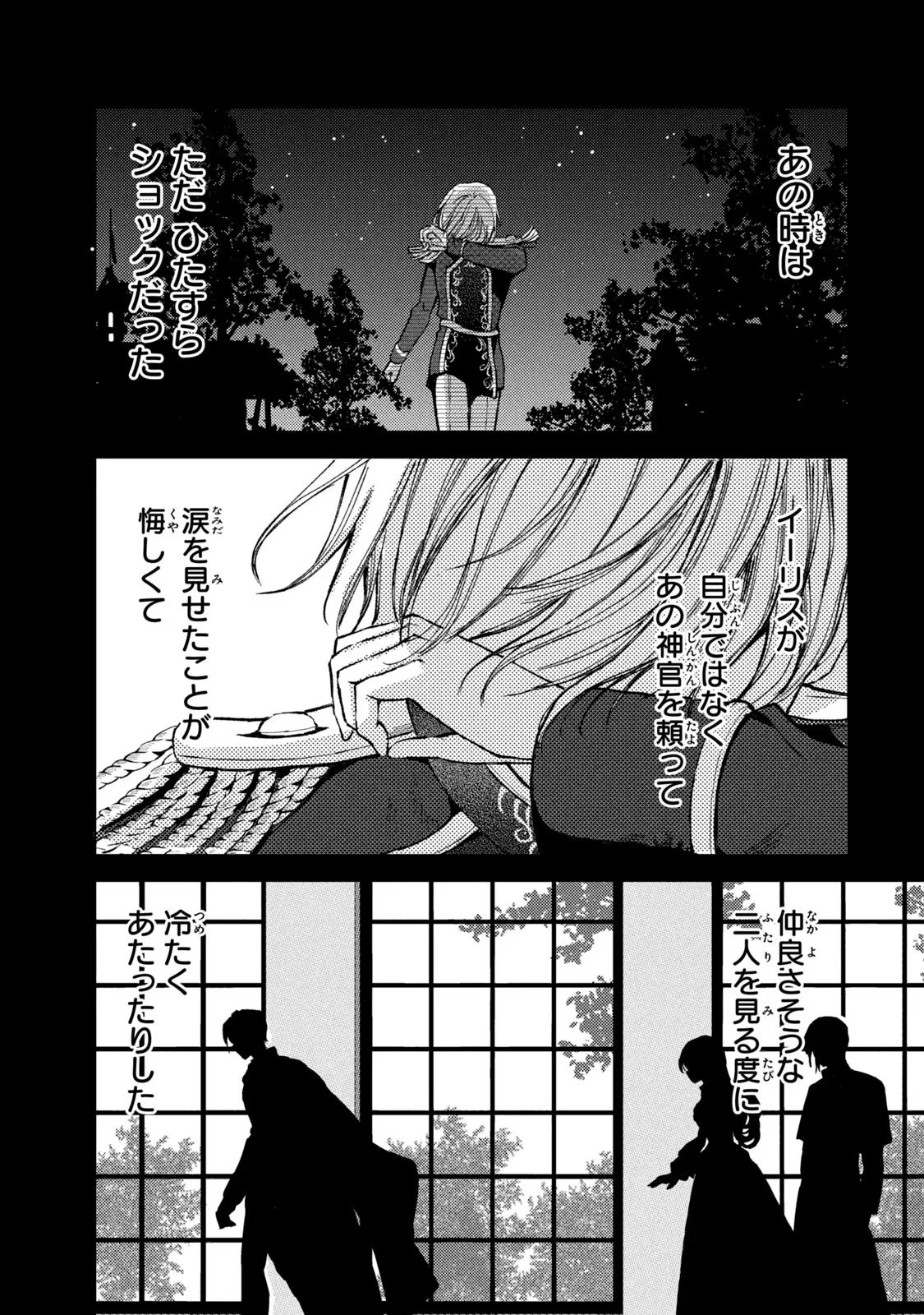 OUHI-SAMA WA RIKON SHITAI - ISEKAI KARA SEIJO-SAMA GA KITA NO DE, MOU OYAKU GOMEN DESU WA NE? Chapter 11 - Page 22