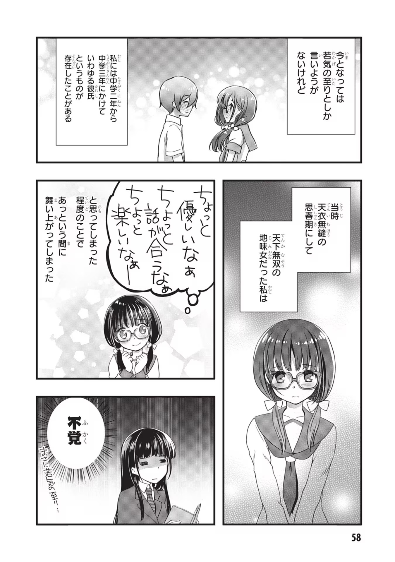 MAMAHAHA NO TSUREGO GA MOTO KANODATTA Chapter 3 page 2 - nihonkuni.com