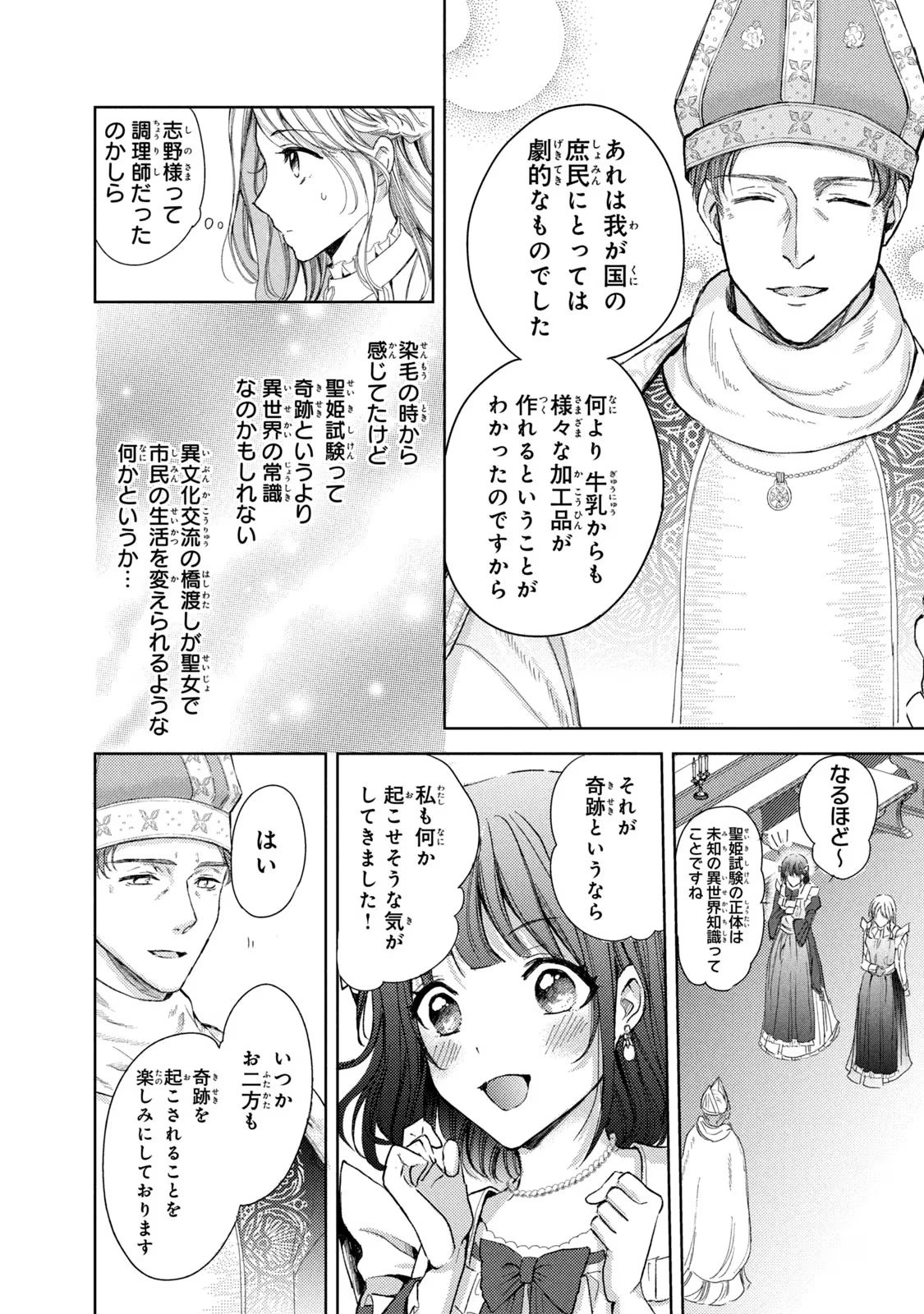 OUHI-SAMA WA RIKON SHITAI - ISEKAI KARA SEIJO-SAMA GA KITA NO DE, MOU OYAKU GOMEN DESU WA NE? Chapter 13 - Page 4