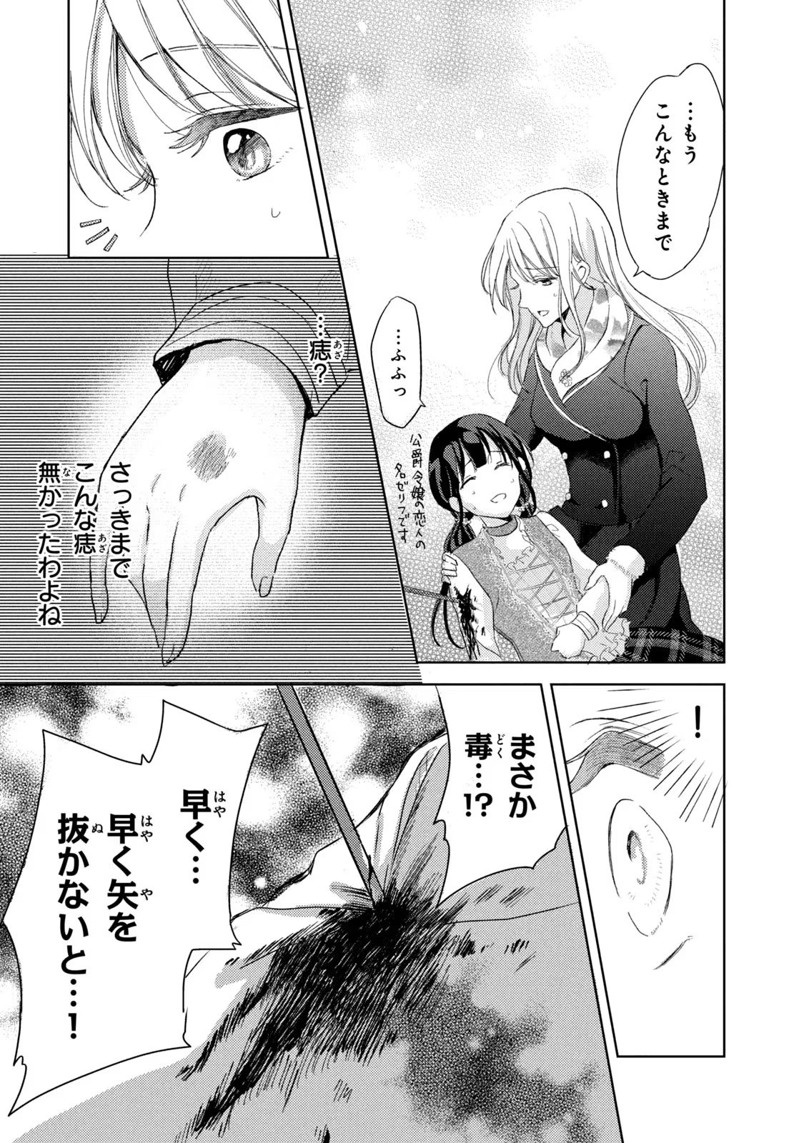 OUHI-SAMA WA RIKON SHITAI - ISEKAI KARA SEIJO-SAMA GA KITA NO DE, MOU OYAKU GOMEN DESU WA NE? Chapter 5 - Page 35