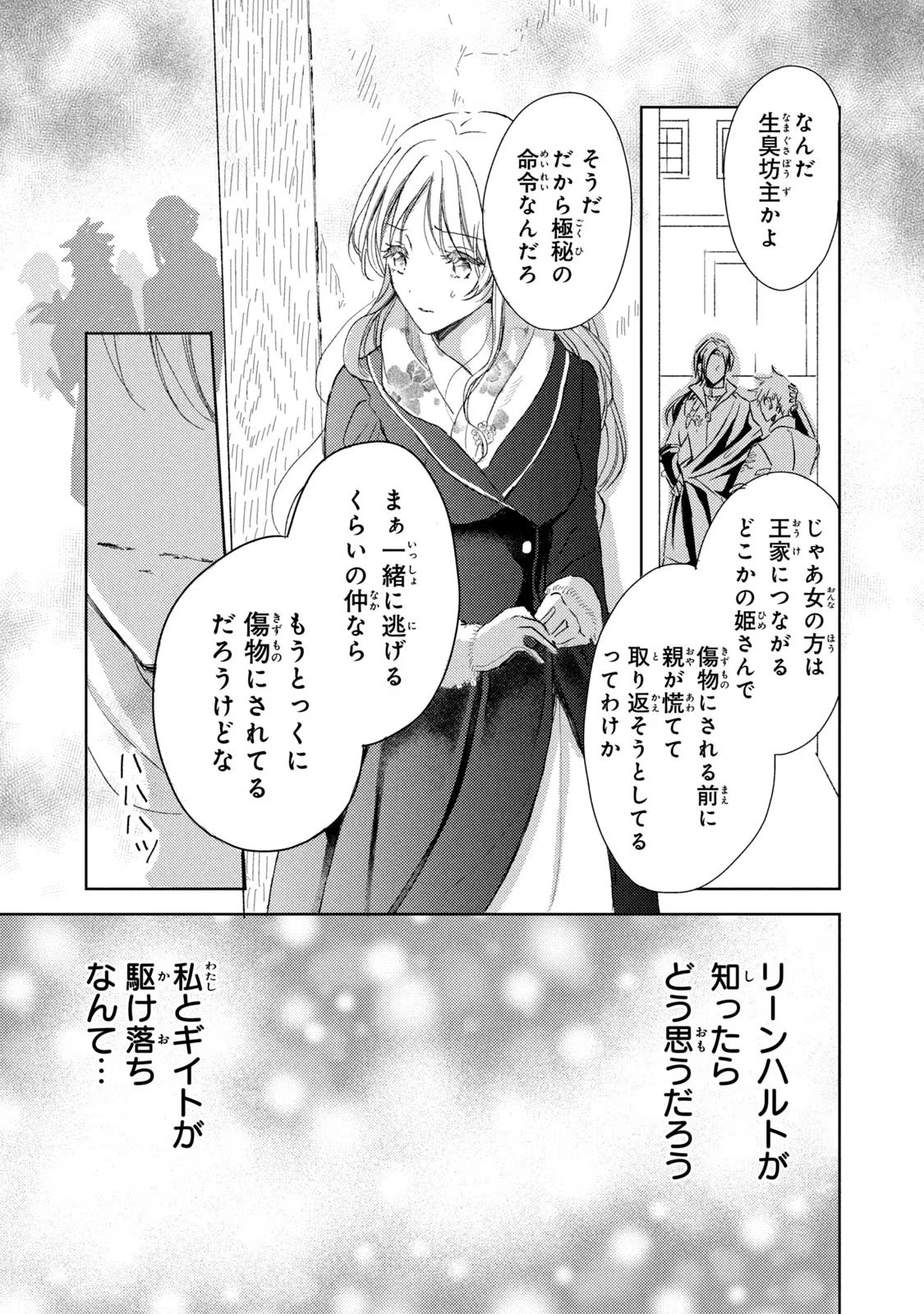 OUHI-SAMA WA RIKON SHITAI - ISEKAI KARA SEIJO-SAMA GA KITA NO DE, MOU OYAKU GOMEN DESU WA NE? Chapter 5 - Page 23