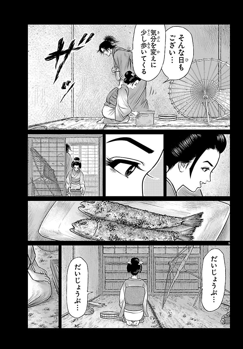 HIKUIDORI USHUUBORO TOBIGUMI Chapter 46 page 5 - nihonkuni.com