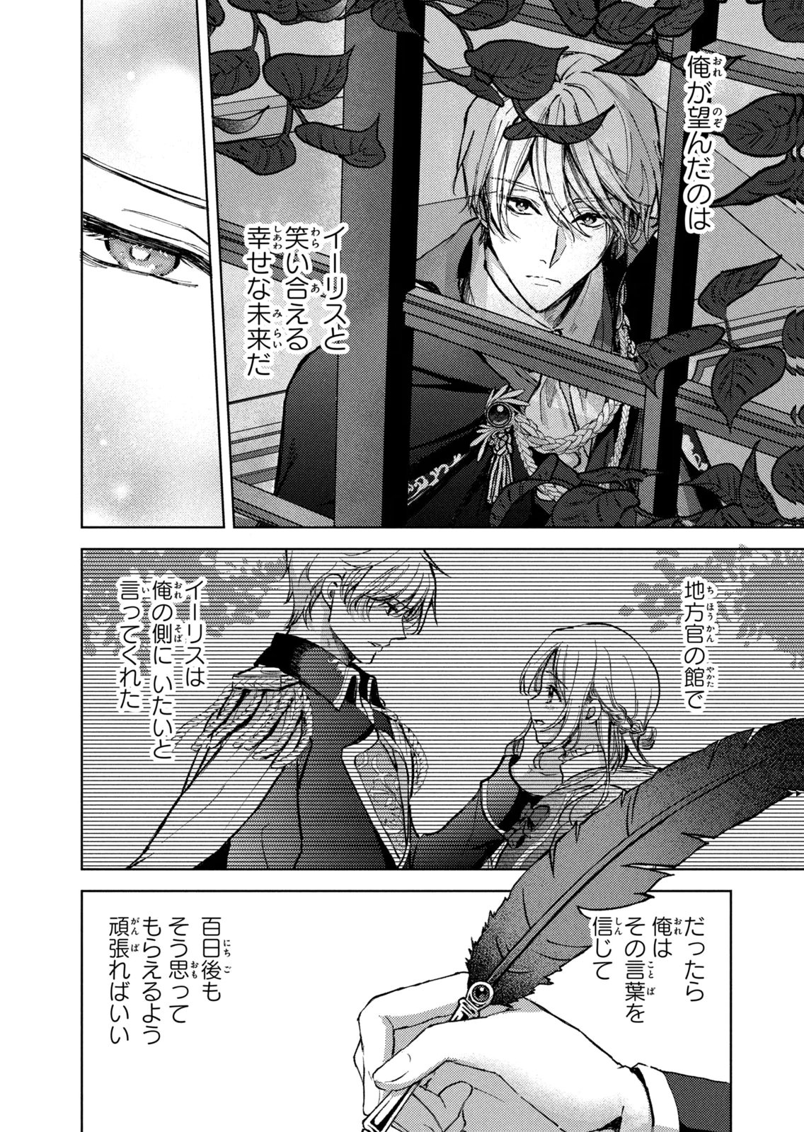 OUHI-SAMA WA RIKON SHITAI - ISEKAI KARA SEIJO-SAMA GA KITA NO DE, MOU OYAKU GOMEN DESU WA NE? Chapter 25 - Page 6