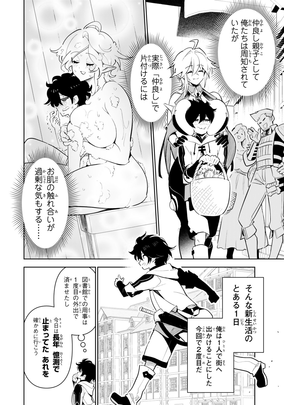 ISEKAI KAERI NO KENSEI WA, JIBUN NO JITSURYOKU NI KIGATSUKANAI ~SSS RANK NO KAKUSHI QUEST WO UKETE KAETTEKITARA LEVEL 1 NO F KYUU TANSAKUSHA NI NATTA KEDO, ISEKAI DE KITAETA KENJUTSU GA TSUYOSUGITE OUJO YA S KYUU EIYUU TACHI GA ORE WO HOTTATE KUREMASEN~ Chapter 7.1 - Page 4