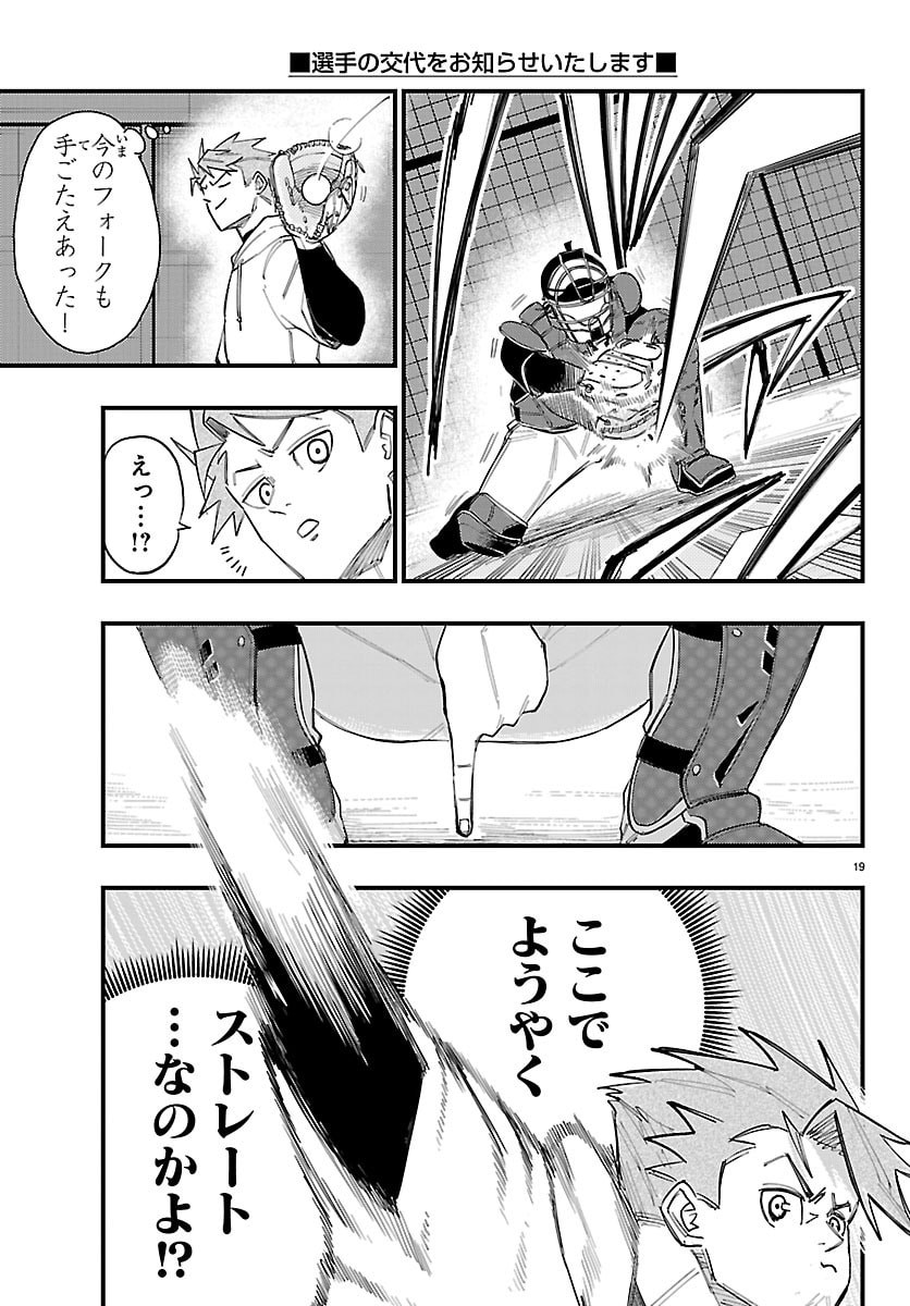 SENSHU NO KOUTAI WO OSHIRASE ITASHIMASU Chapter 5 page 19 - nihonkuni.com