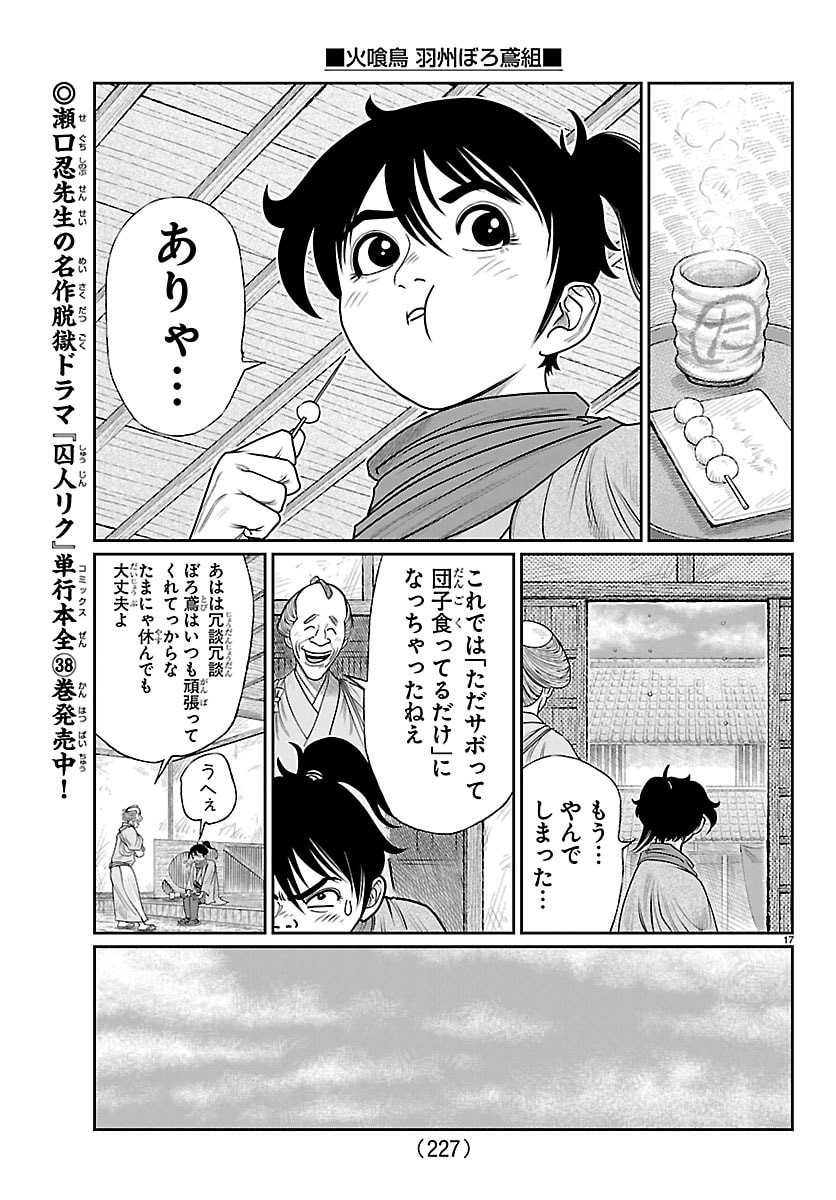 HIKUIDORI USHUUBORO TOBIGUMI Chapter 46 page 17 - nihonkuni.com