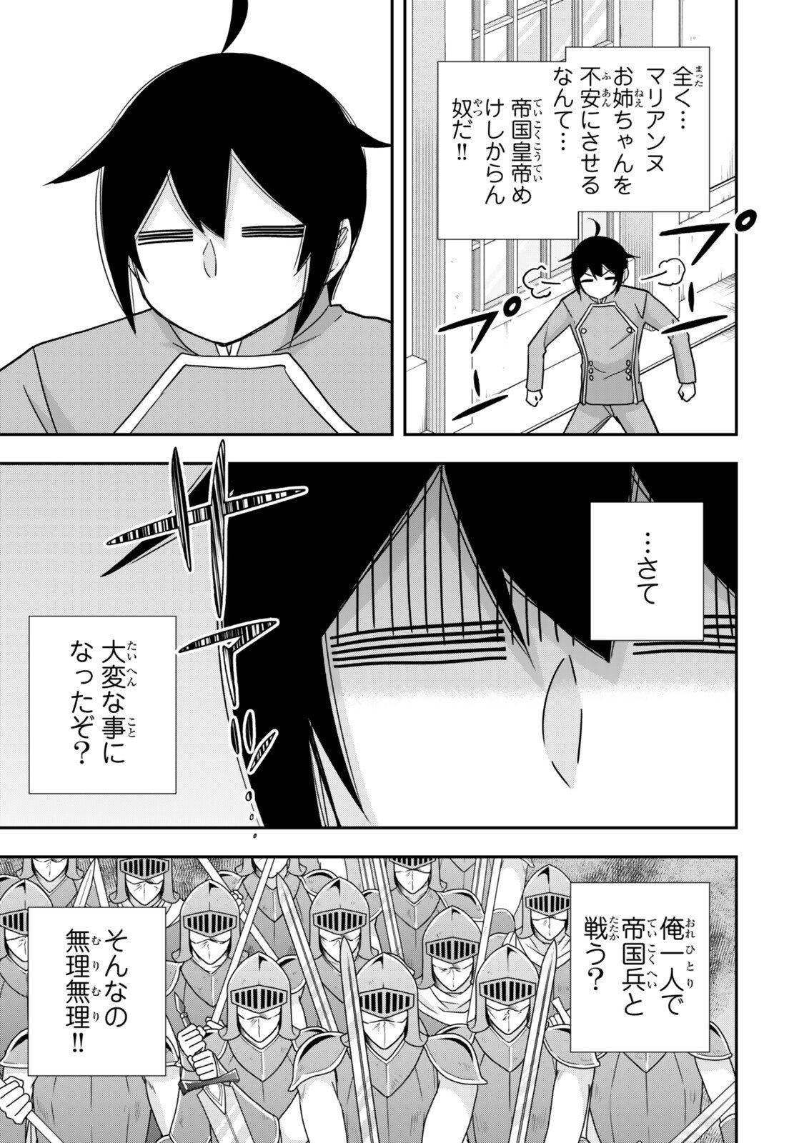 JITSU WA ORE, SAIKYOU DESHITA? Chapter 145 - Page 13