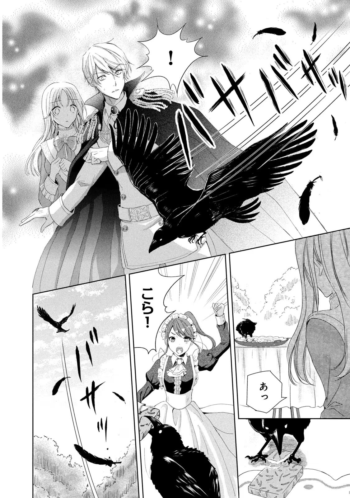 OUHI-SAMA WA RIKON SHITAI - ISEKAI KARA SEIJO-SAMA GA KITA NO DE, MOU OYAKU GOMEN DESU WA NE? Chapter 9 - Page 22