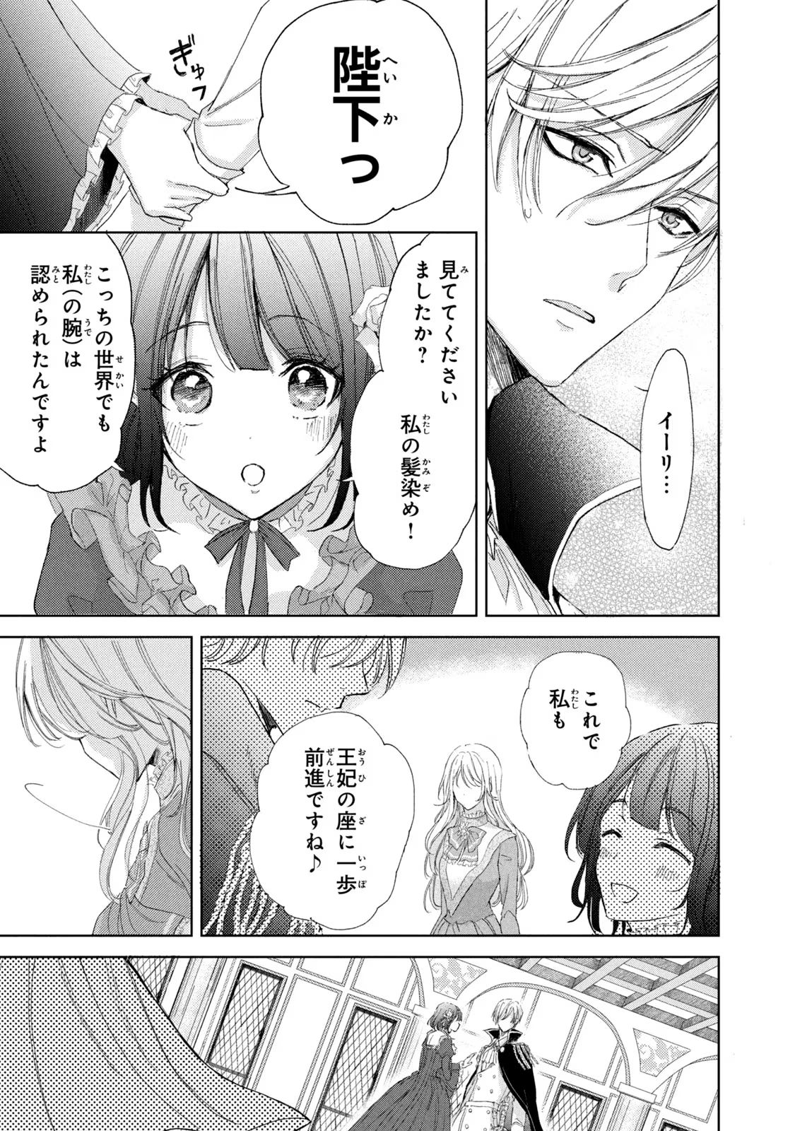 OUHI-SAMA WA RIKON SHITAI - ISEKAI KARA SEIJO-SAMA GA KITA NO DE, MOU OYAKU GOMEN DESU WA NE? Chapter 9 - Page 3