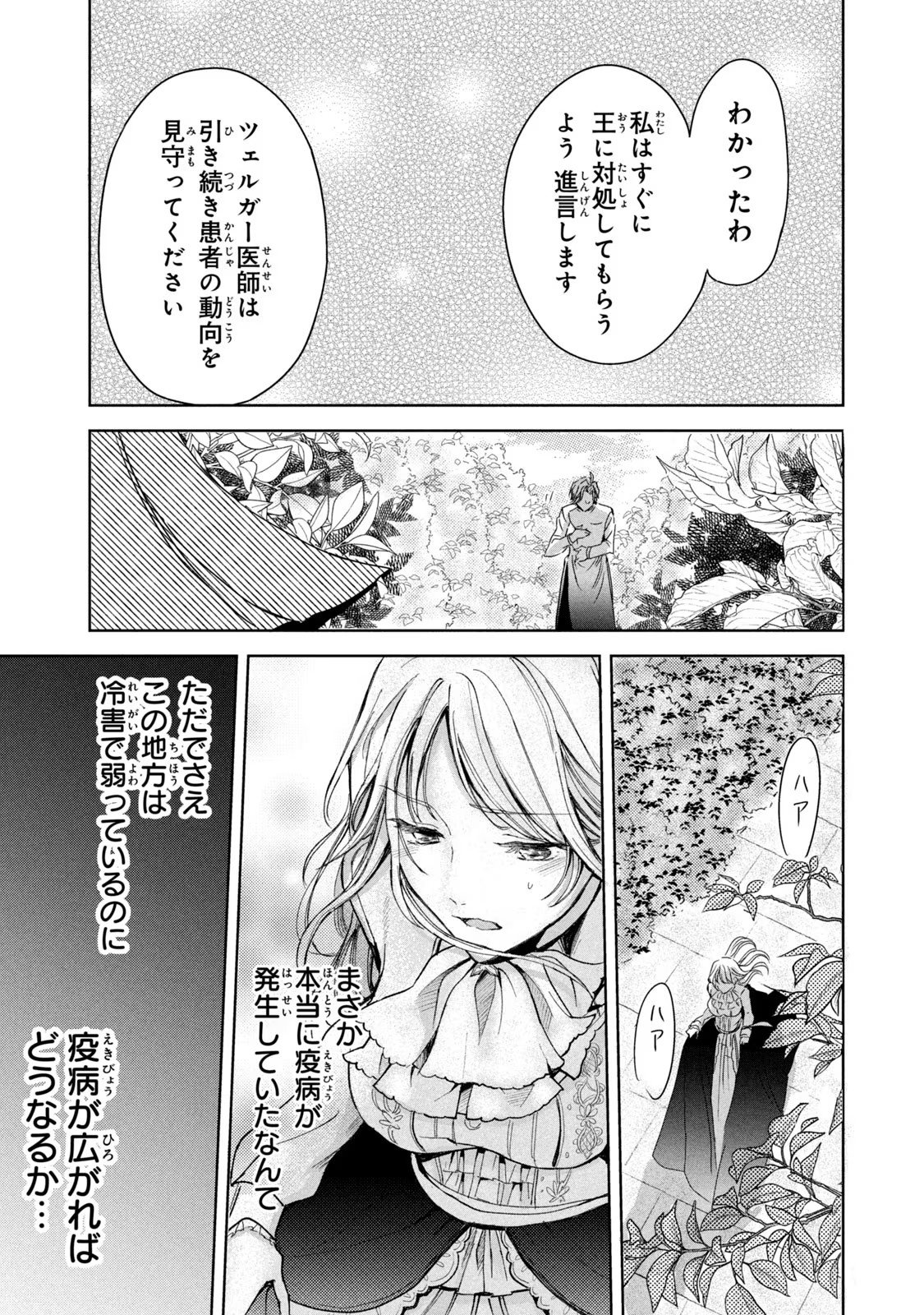 OUHI-SAMA WA RIKON SHITAI - ISEKAI KARA SEIJO-SAMA GA KITA NO DE, MOU OYAKU GOMEN DESU WA NE? Chapter 14 - Page 15