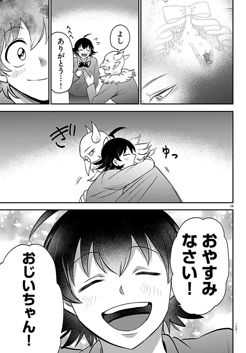 MAIRIMASHITA! IRUMA-KUN - RAW Chapter 443 page 19 - nihonkuni.com
