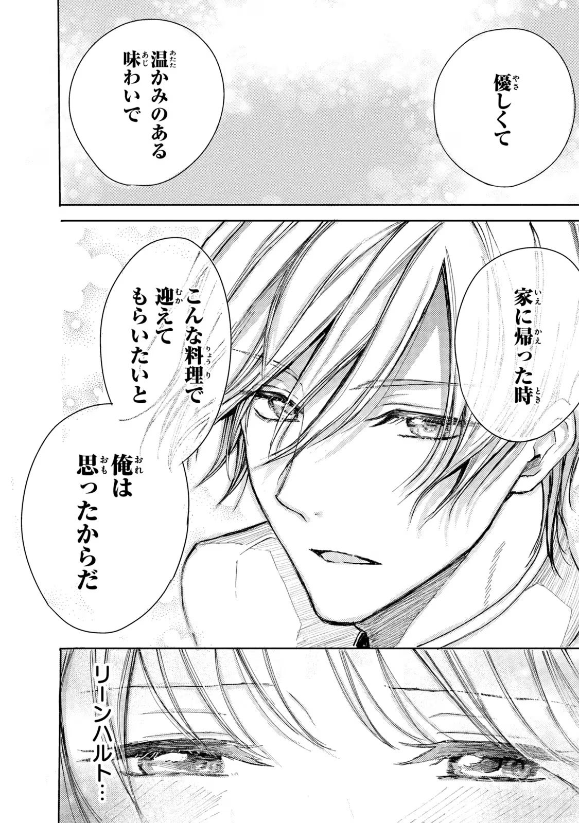 OUHI-SAMA WA RIKON SHITAI - ISEKAI KARA SEIJO-SAMA GA KITA NO DE, MOU OYAKU GOMEN DESU WA NE? Chapter 13 - Page 28